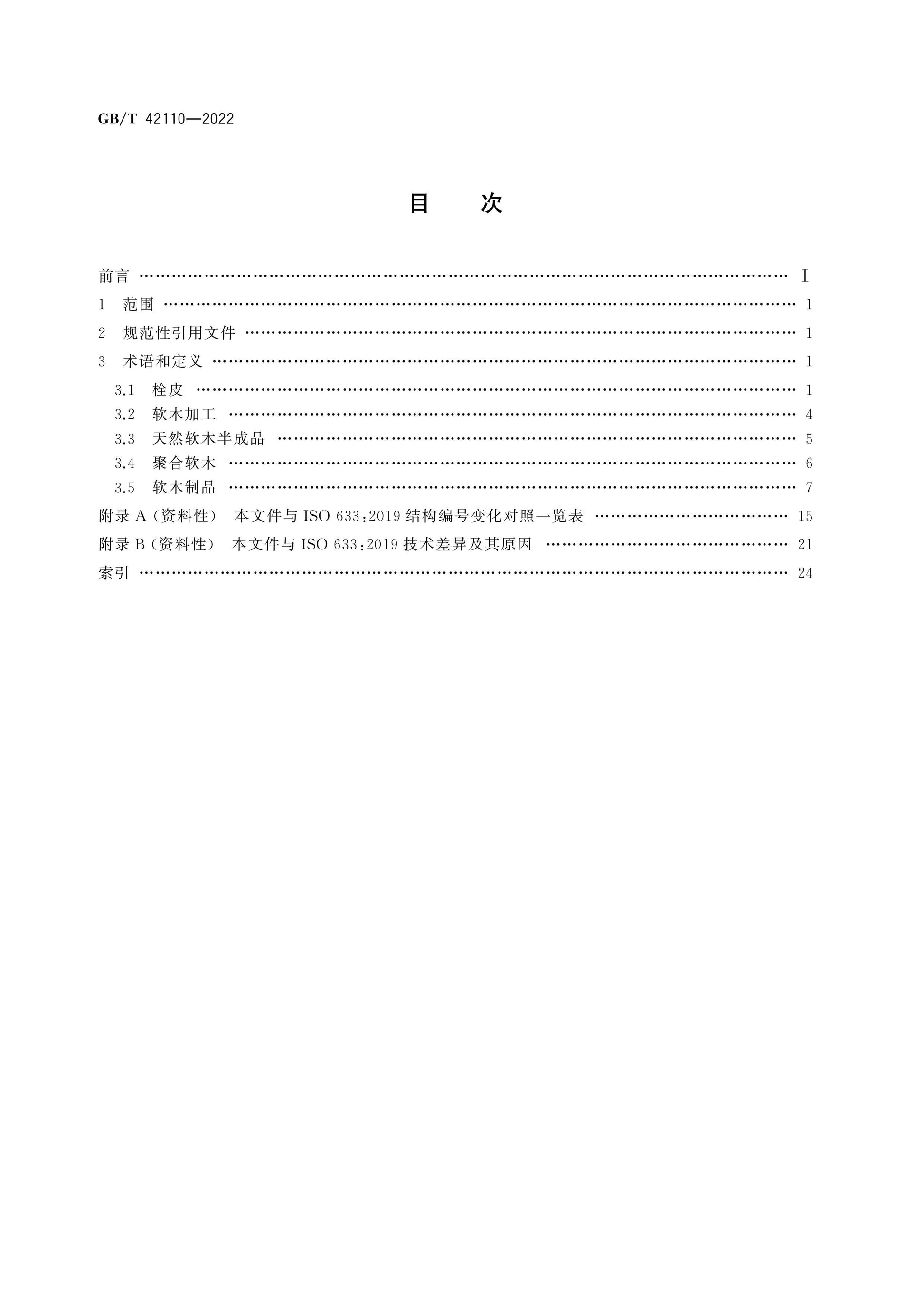 GB/T 42110-2022 Page 2