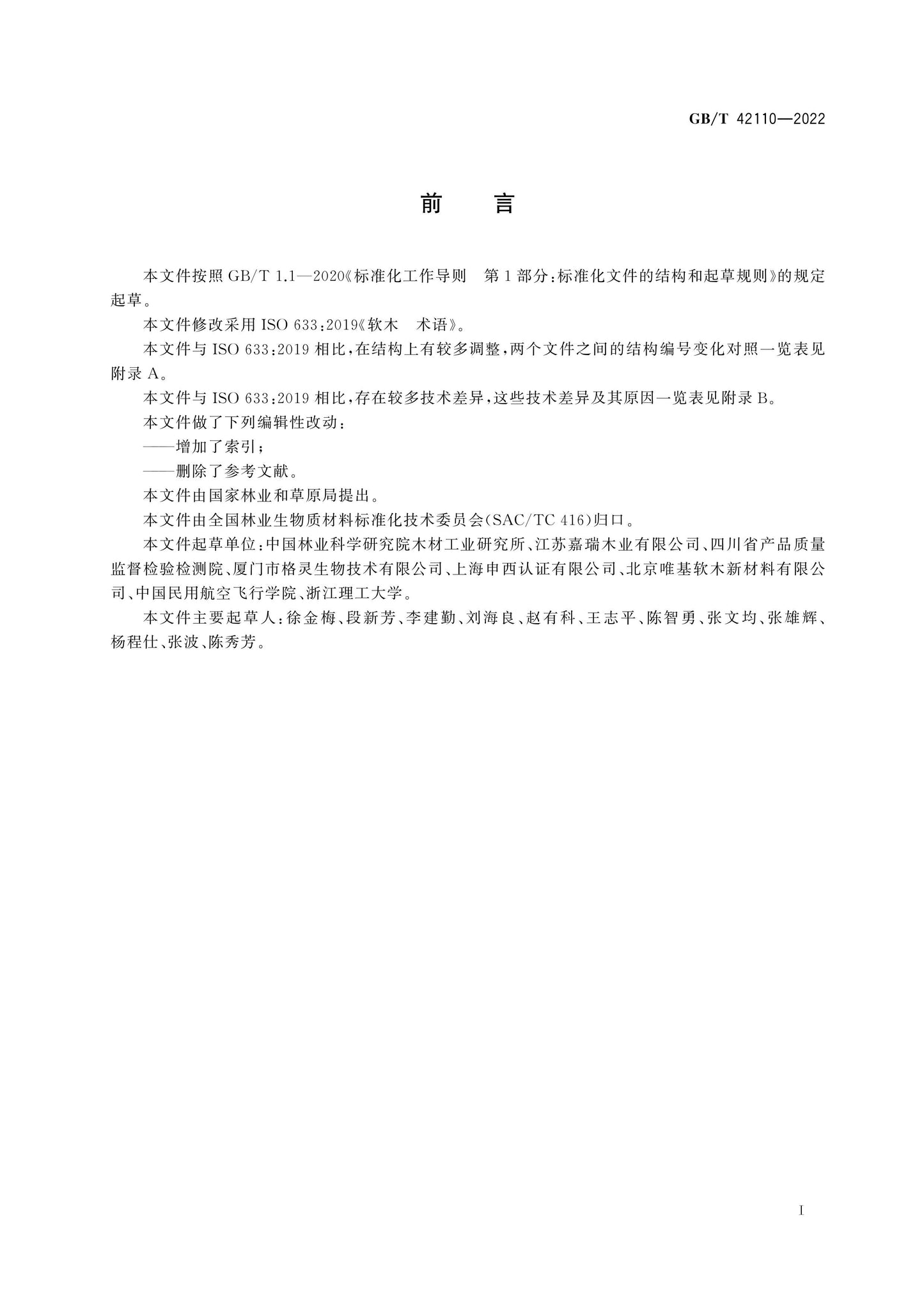 GB/T 42110-2022 Page 3