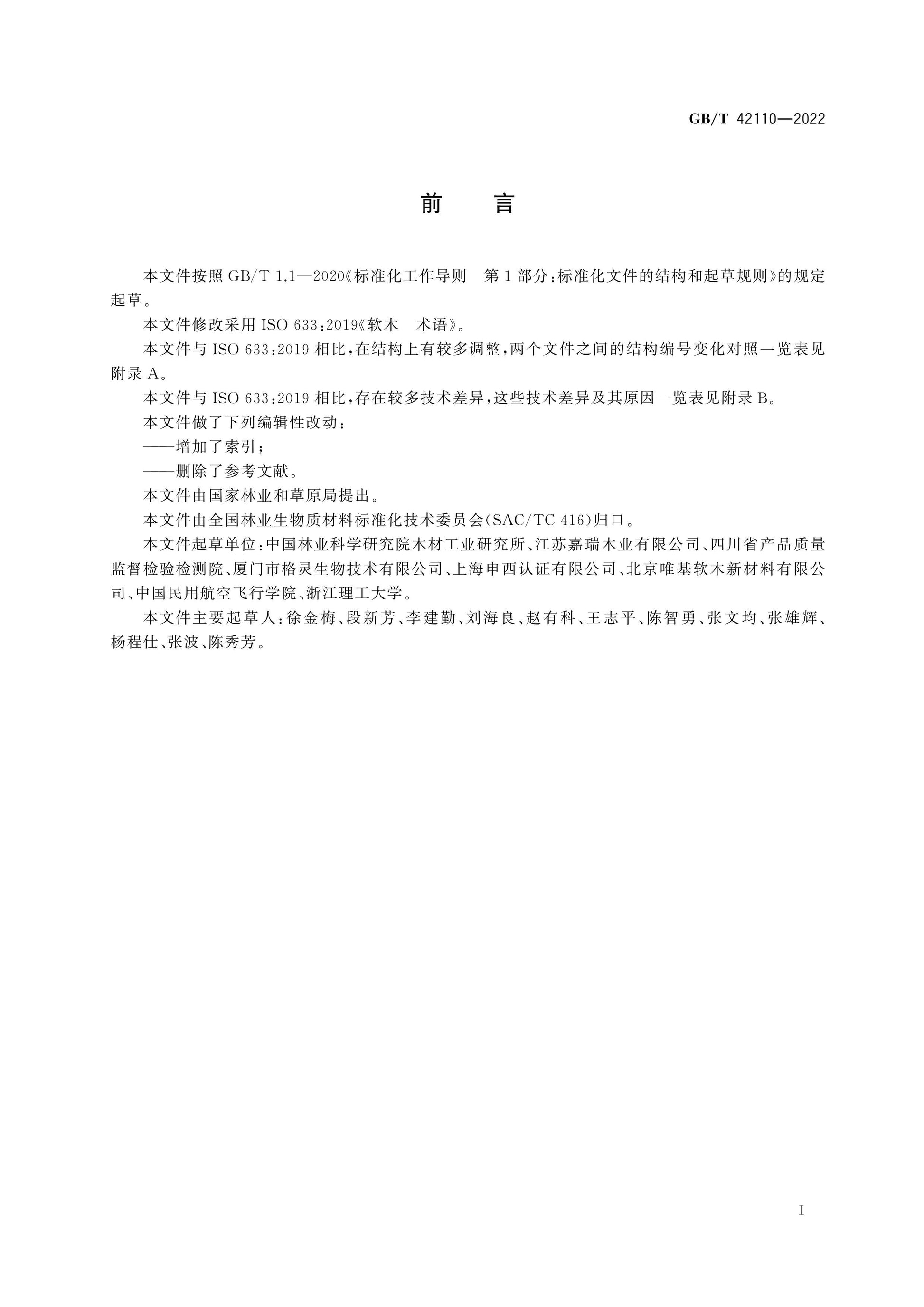 GB/T 42110-2022 Page 3