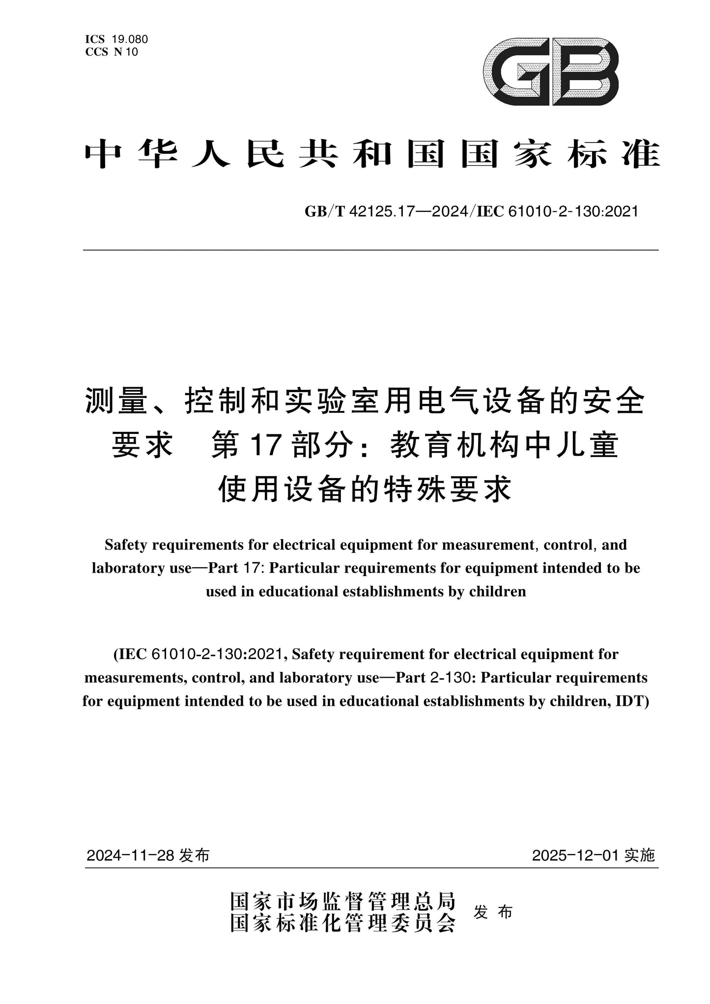 GB/T 42125.17-2024 Page 1