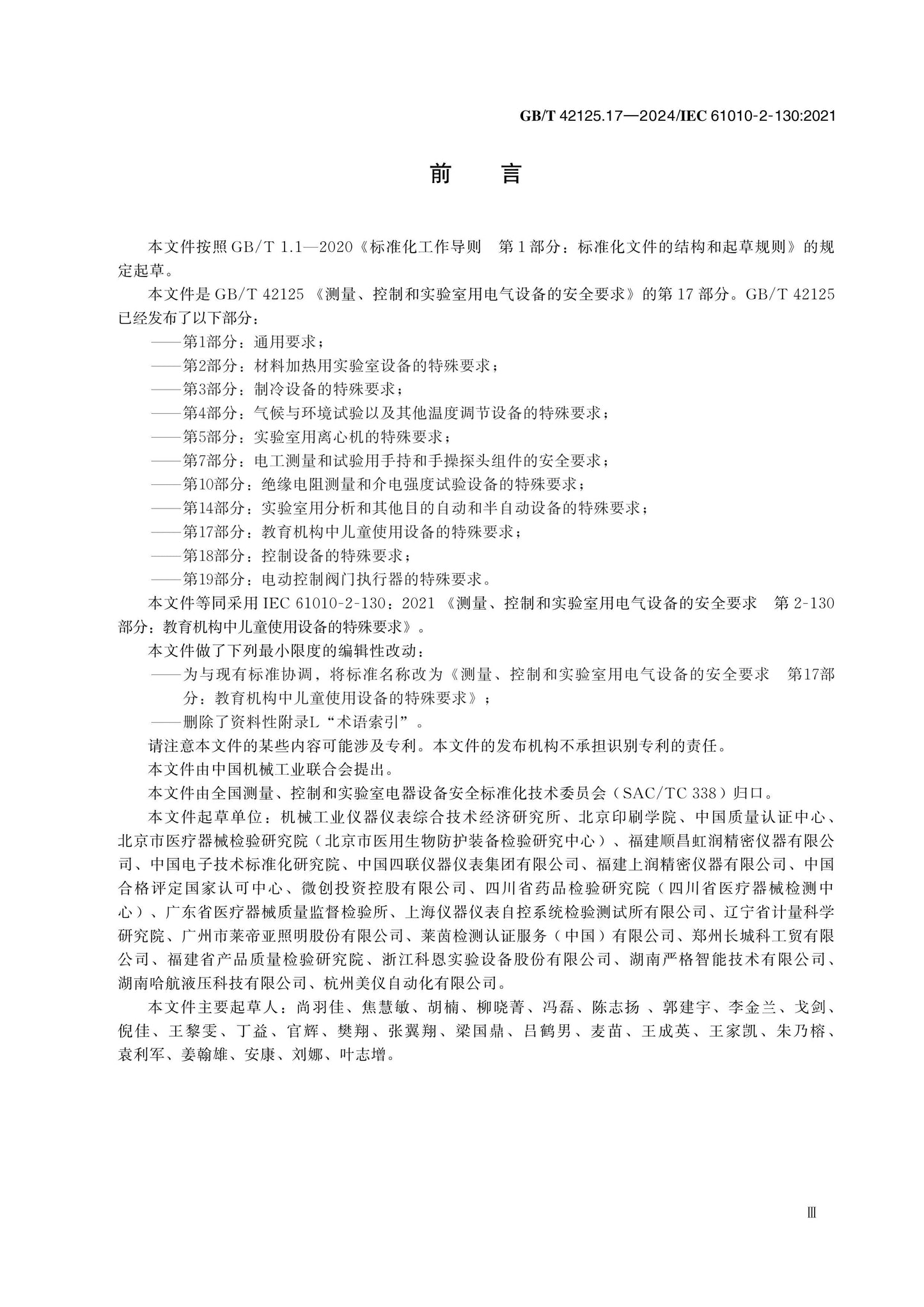 GB/T 42125.17-2024 Page 3