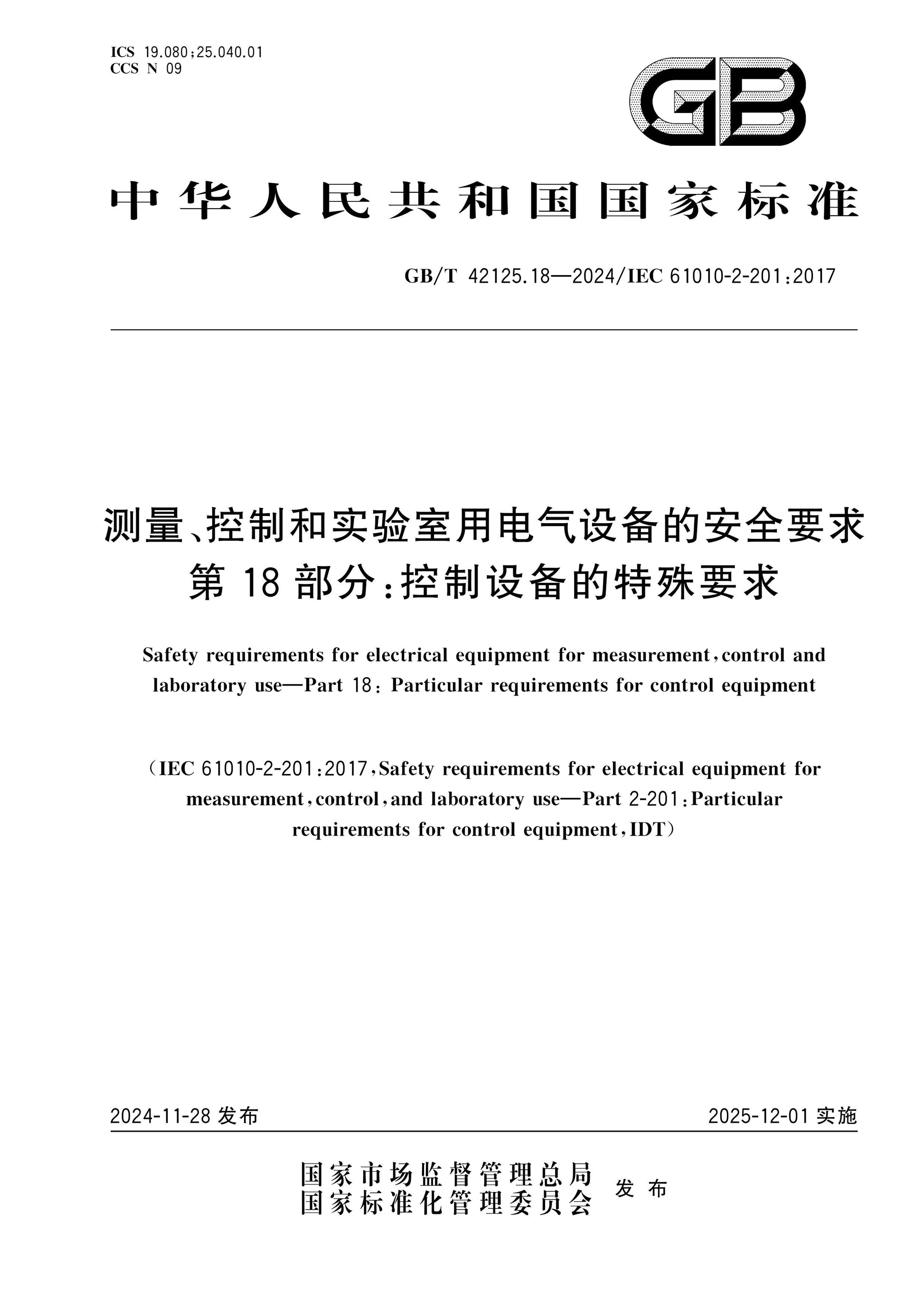 GB/T 42125.18-2024 Page 1