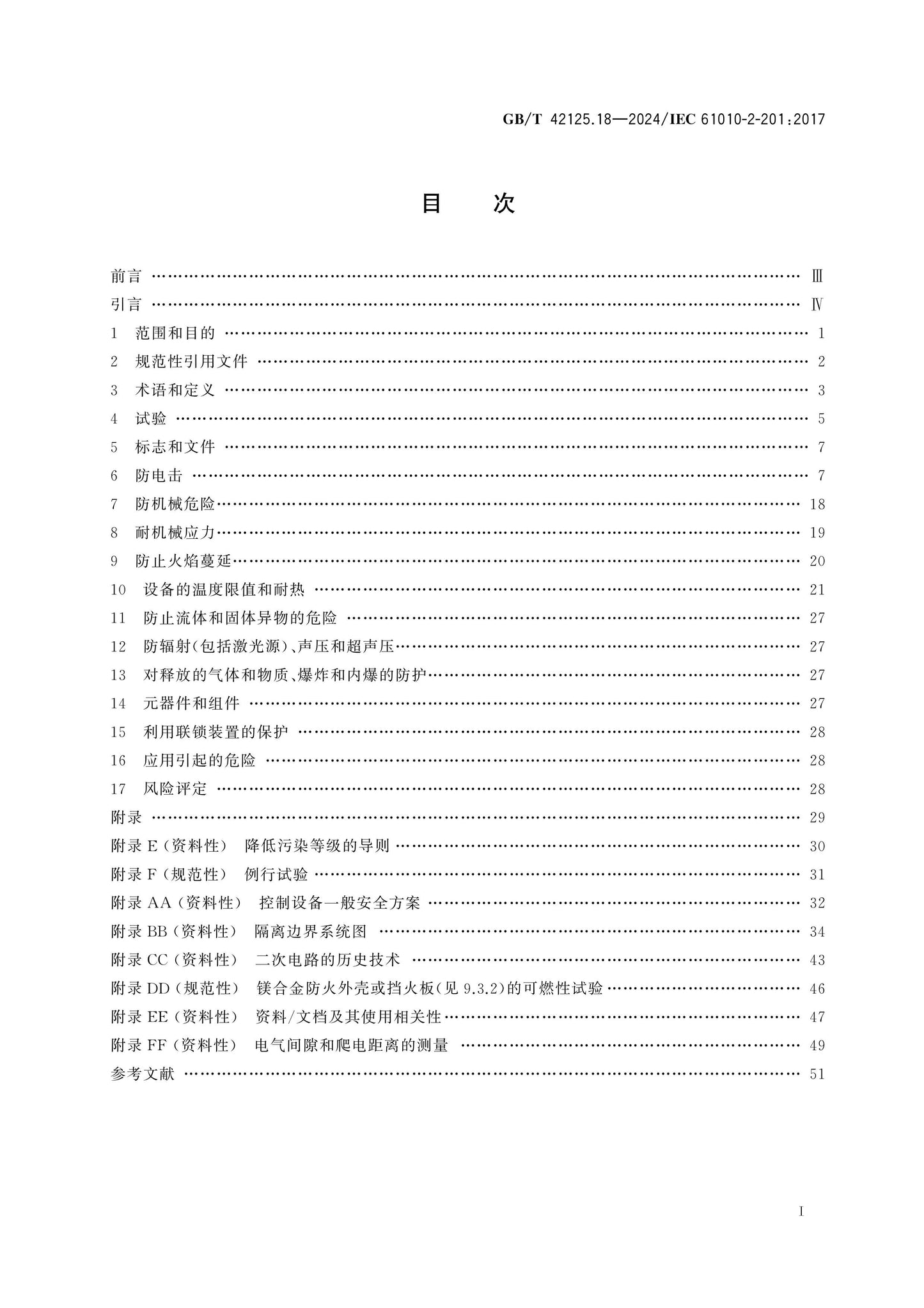 GB/T 42125.18-2024 Page 2
