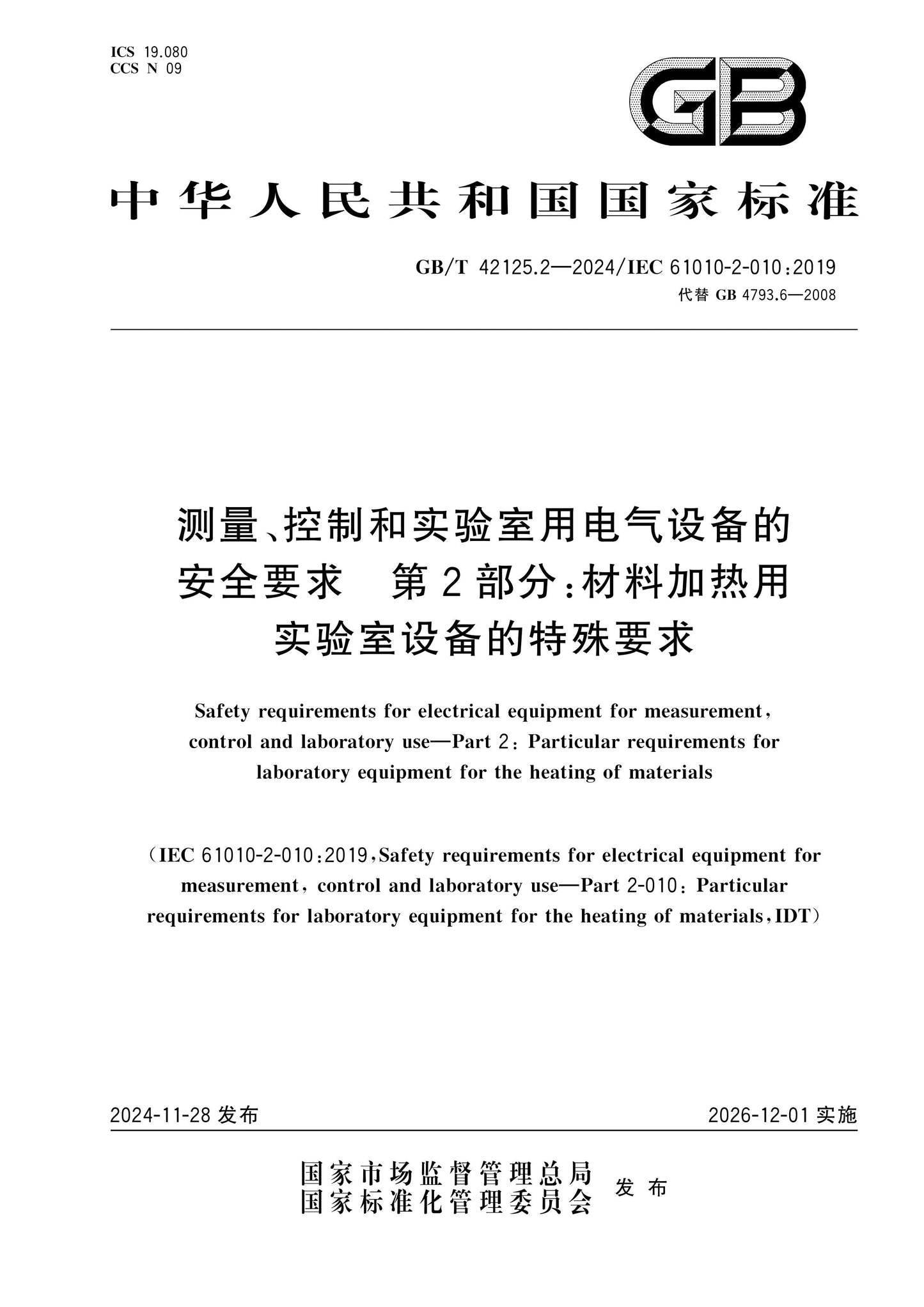 GB/T 42125.2-2024 Page 1