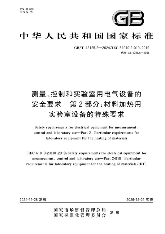 GB/T 42125.2-2024 Page 1
