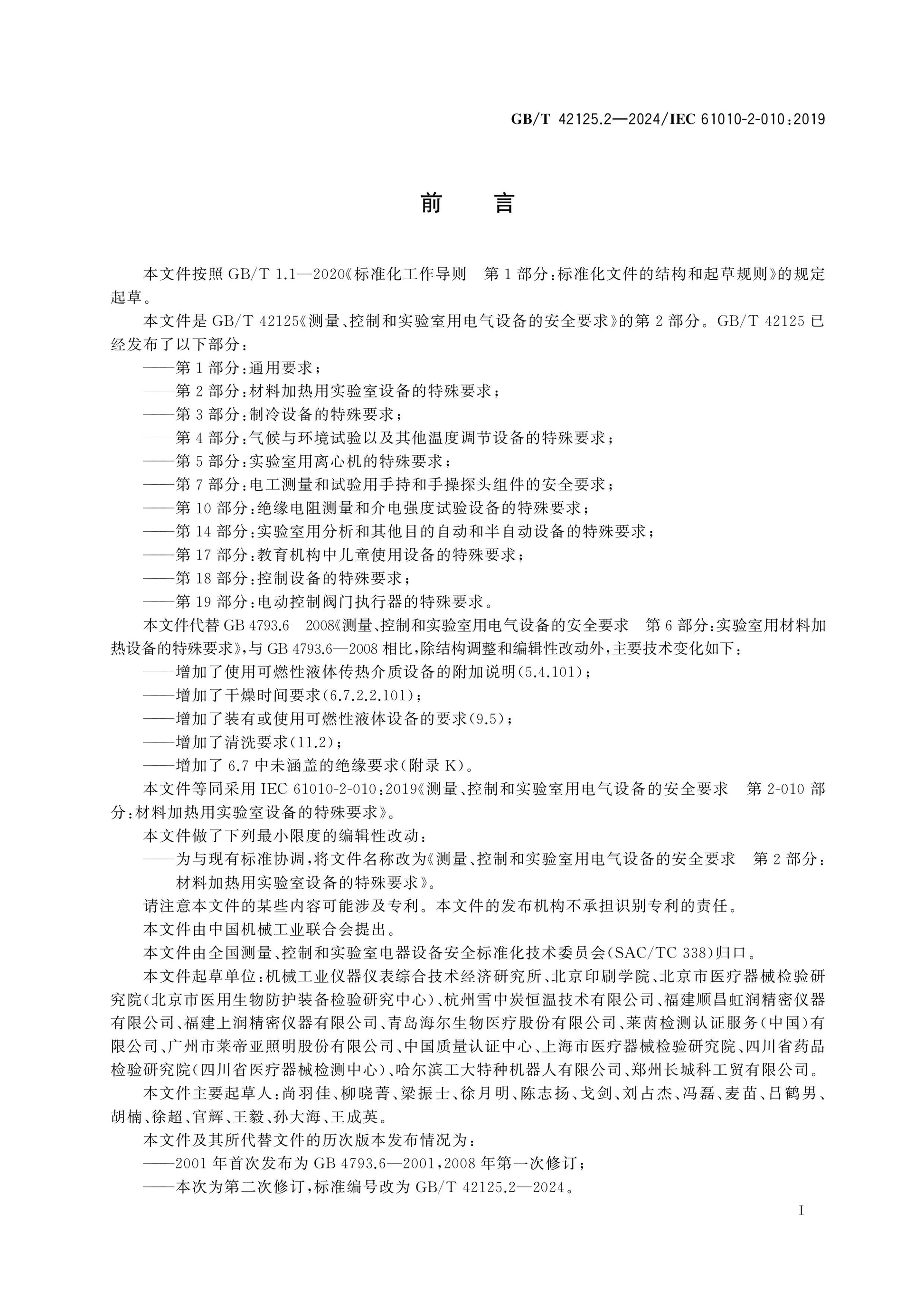 GB/T 42125.2-2024 Page 3
