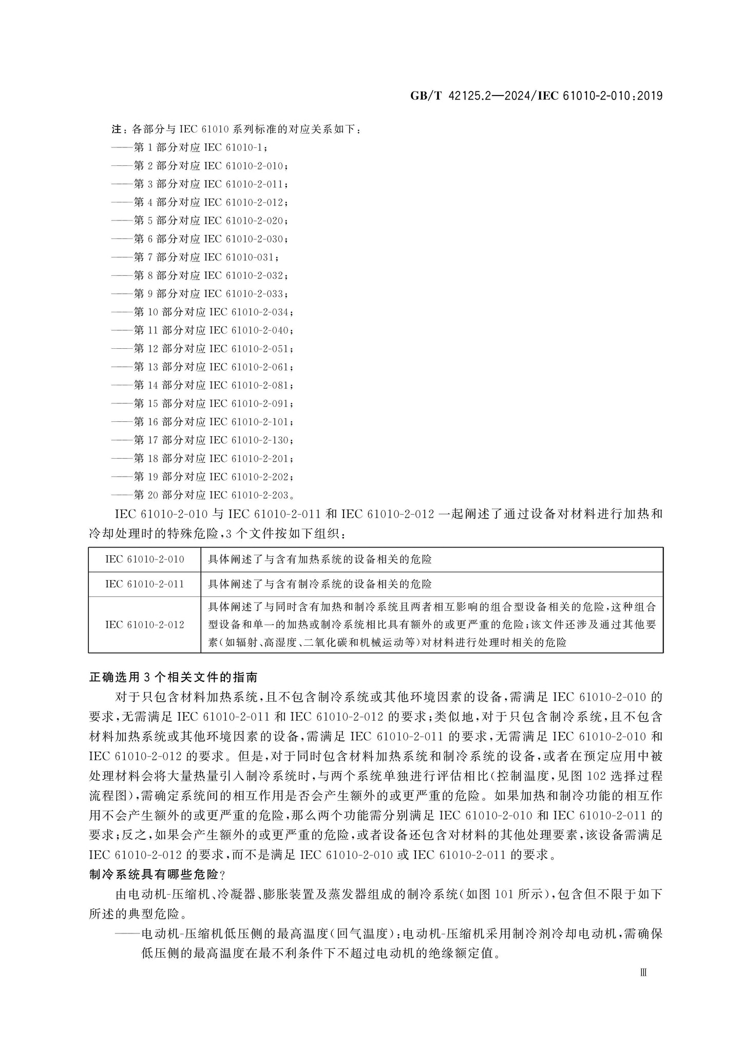 GB/T 42125.2-2024 Page 5