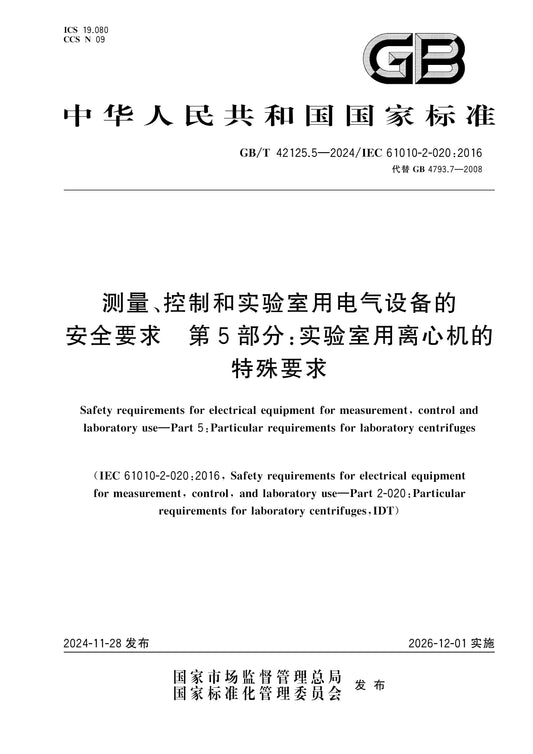 GB/T 42125.5-2024 Page 1