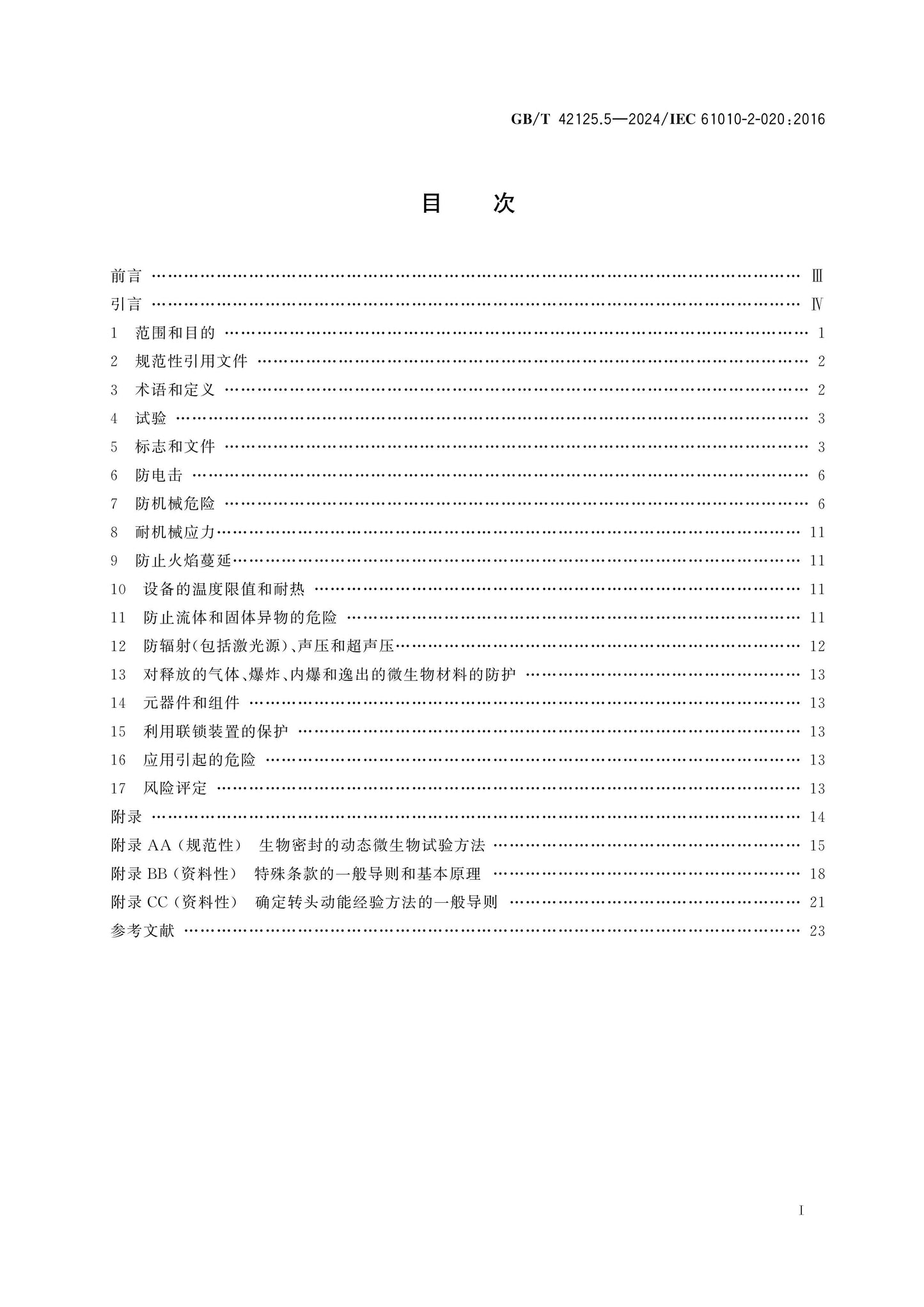 GB/T 42125.5-2024 Page 2