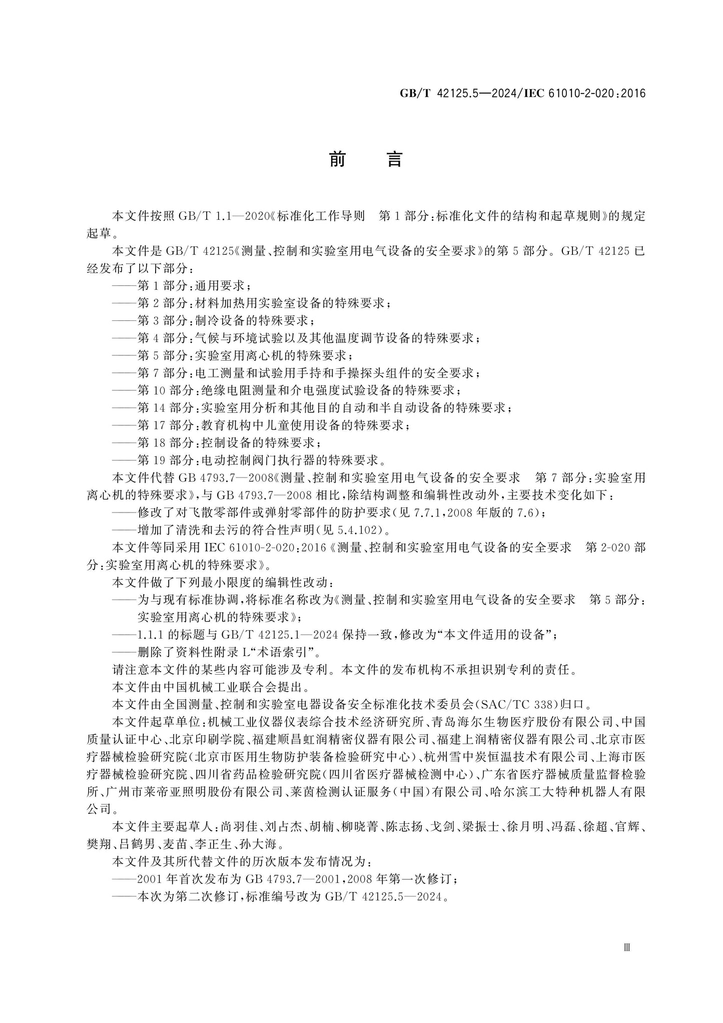 GB/T 42125.5-2024 Page 3