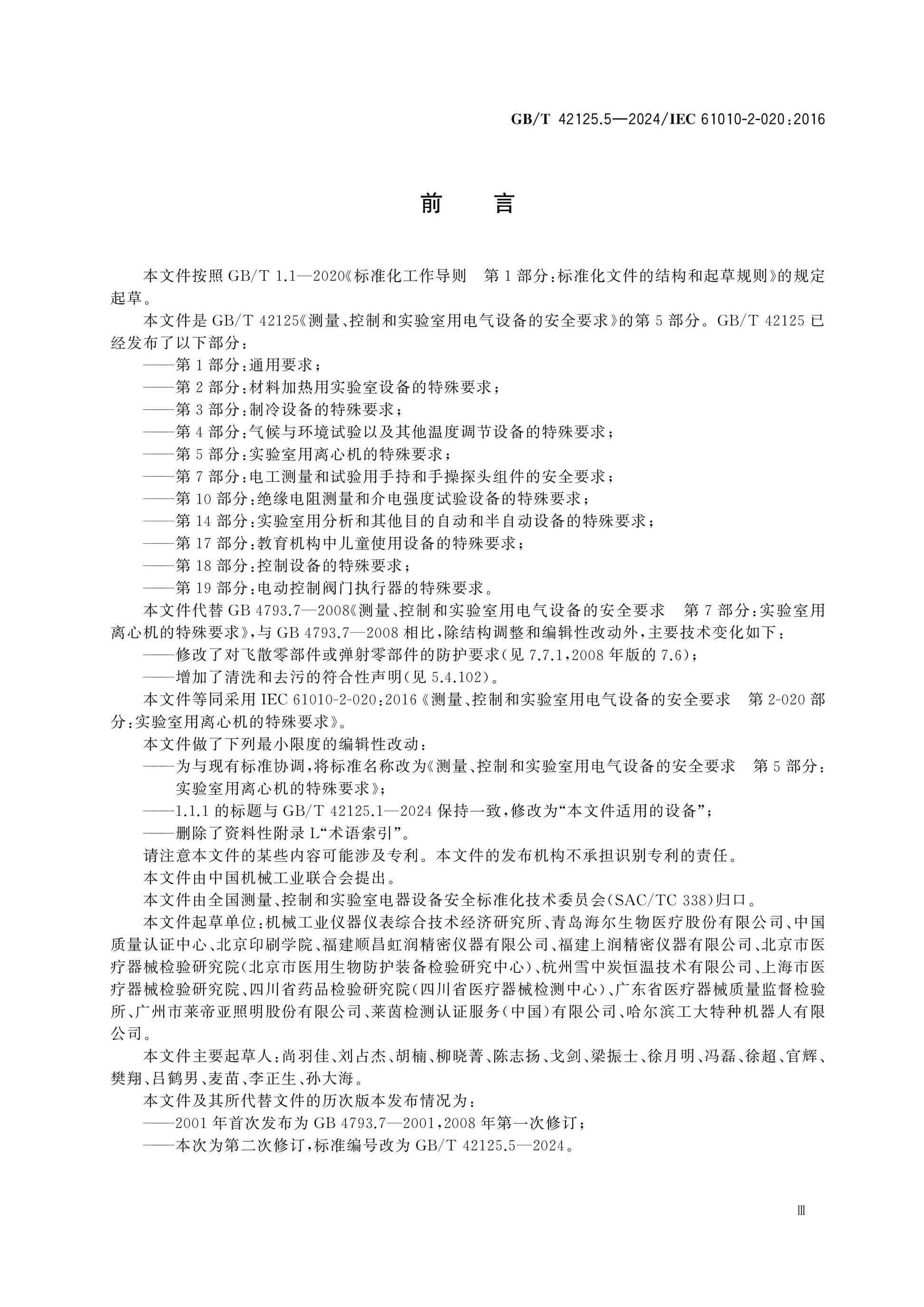 GB/T 42125.5-2024 Page 3