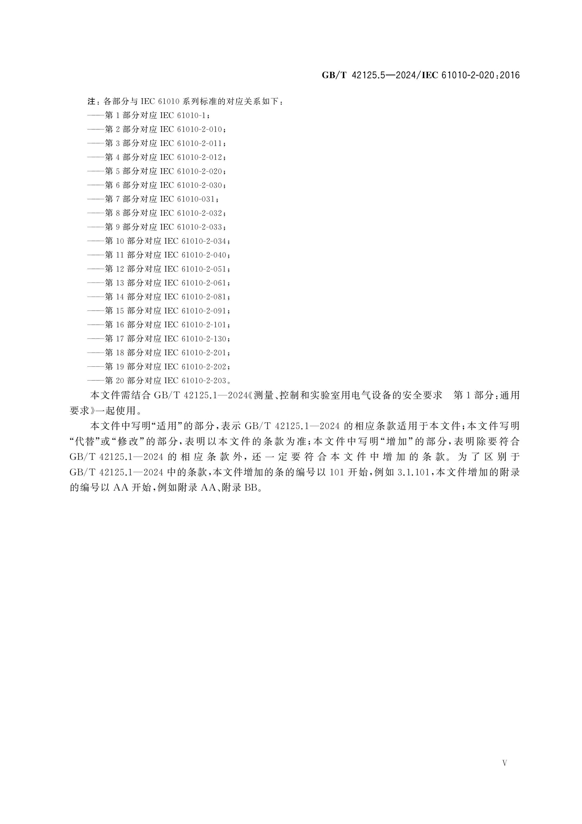 GB/T 42125.5-2024 Page 5
