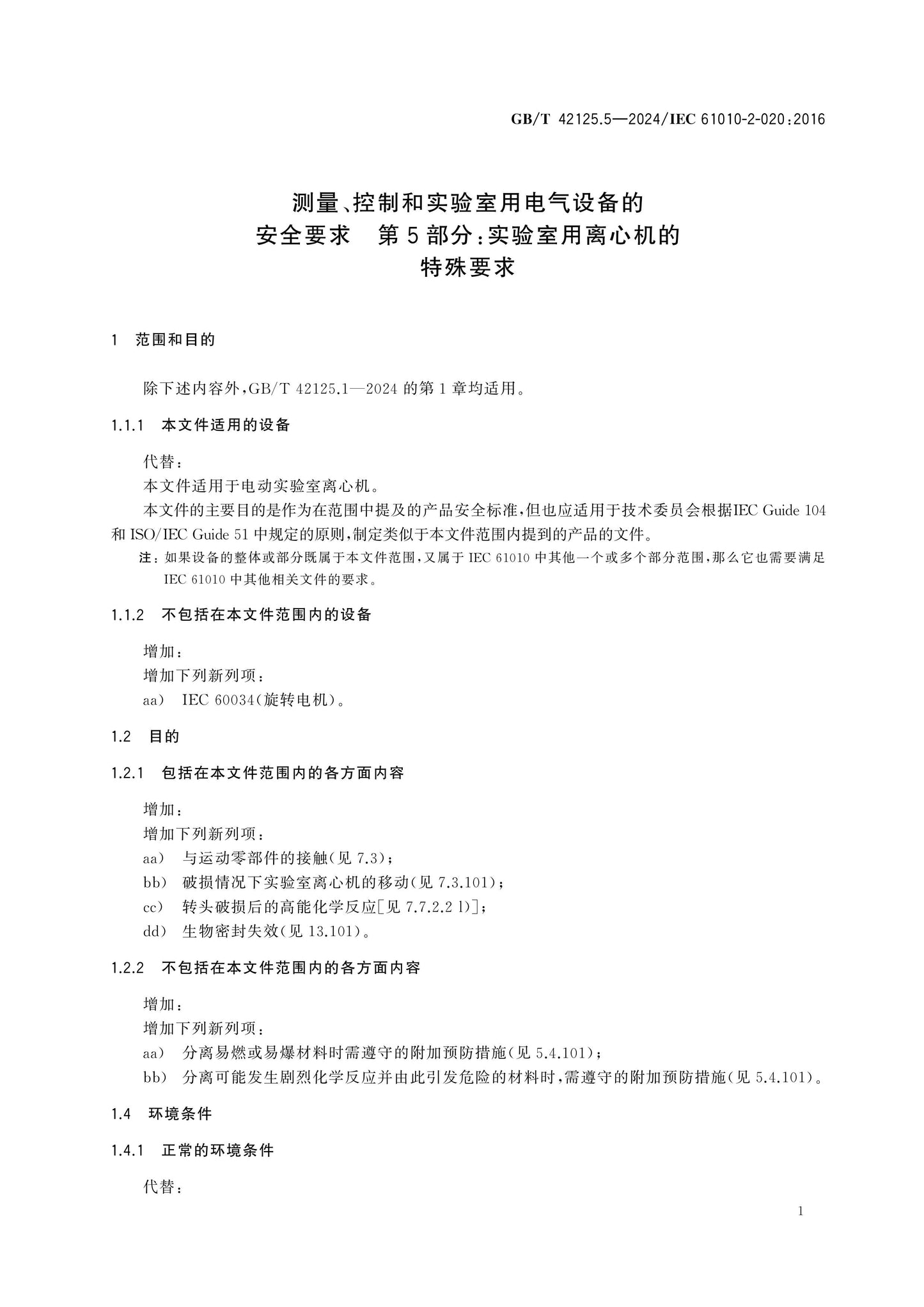 GB/T 42125.5-2024 Page 6