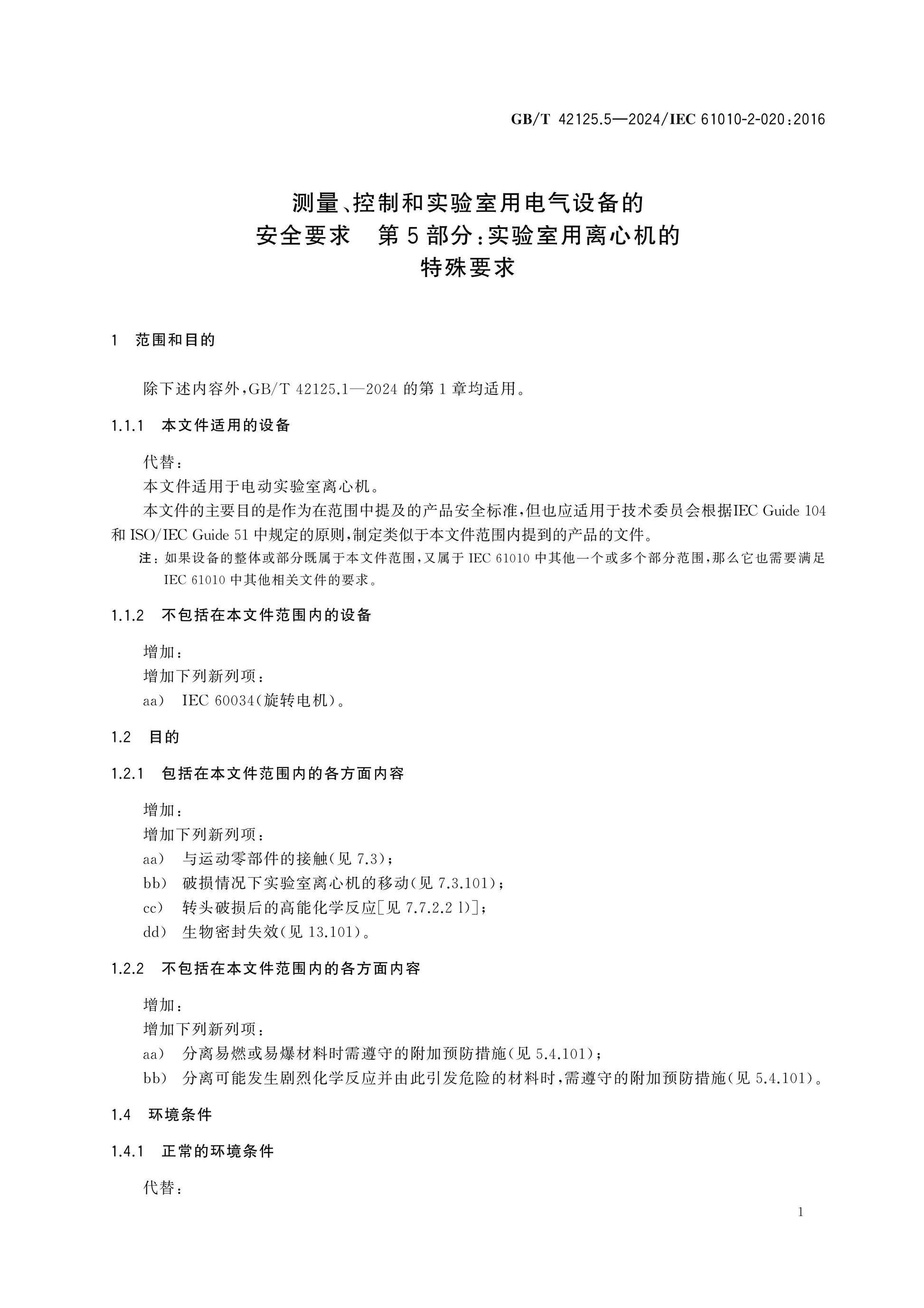 GB/T 42125.5-2024 Page 6