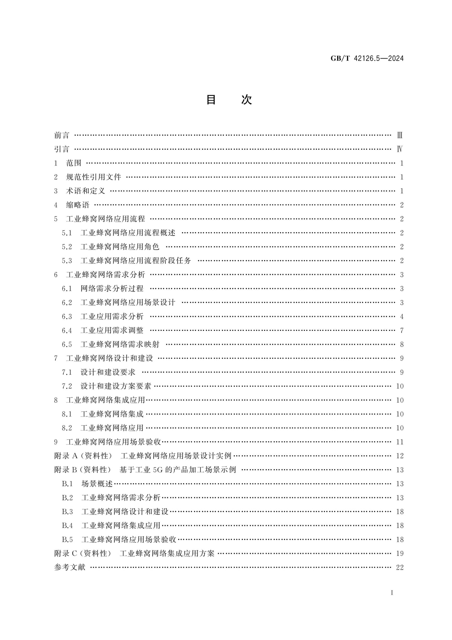 GB/T 42126.5-2024 Page 2