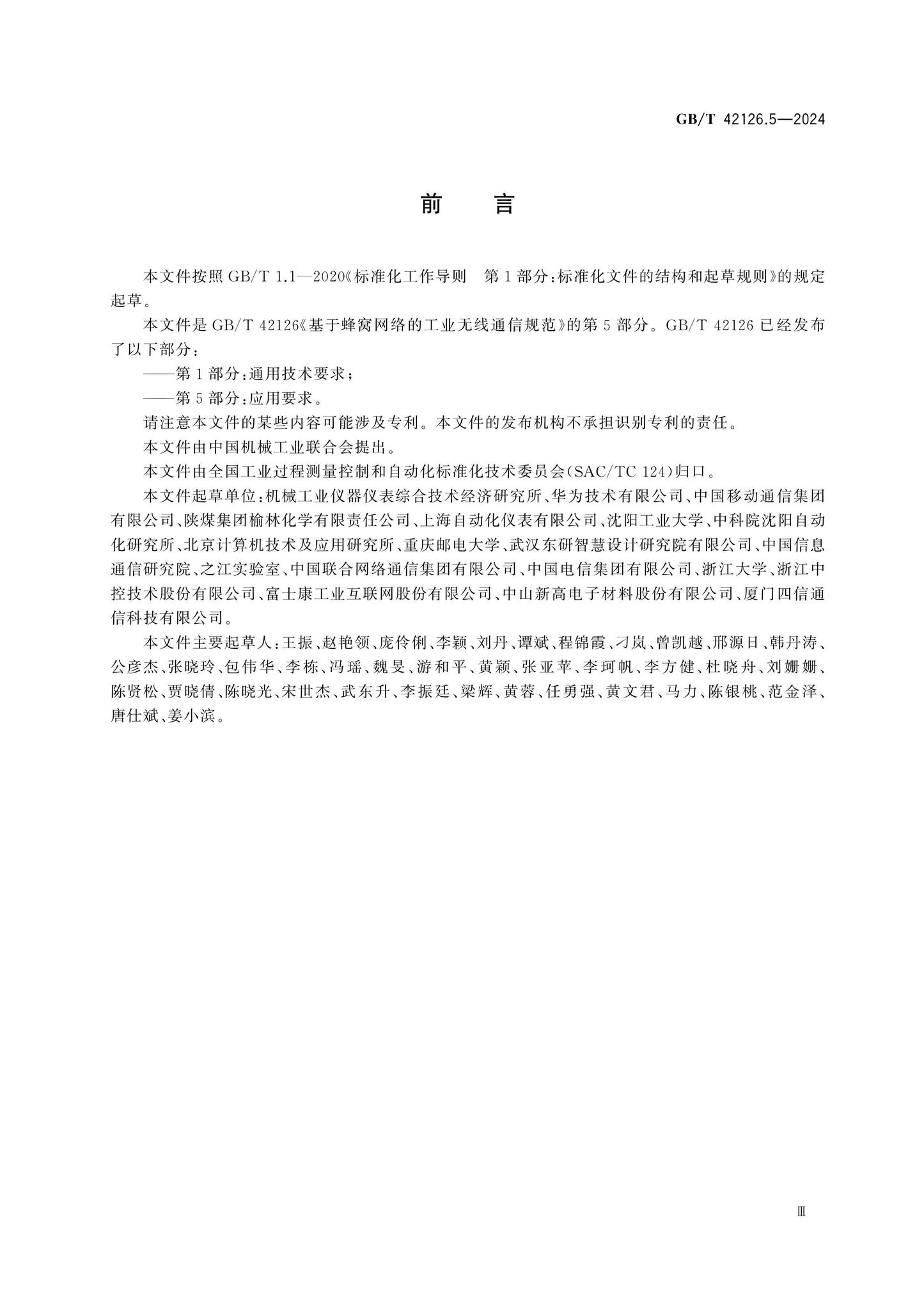 GB/T 42126.5-2024 Page 3