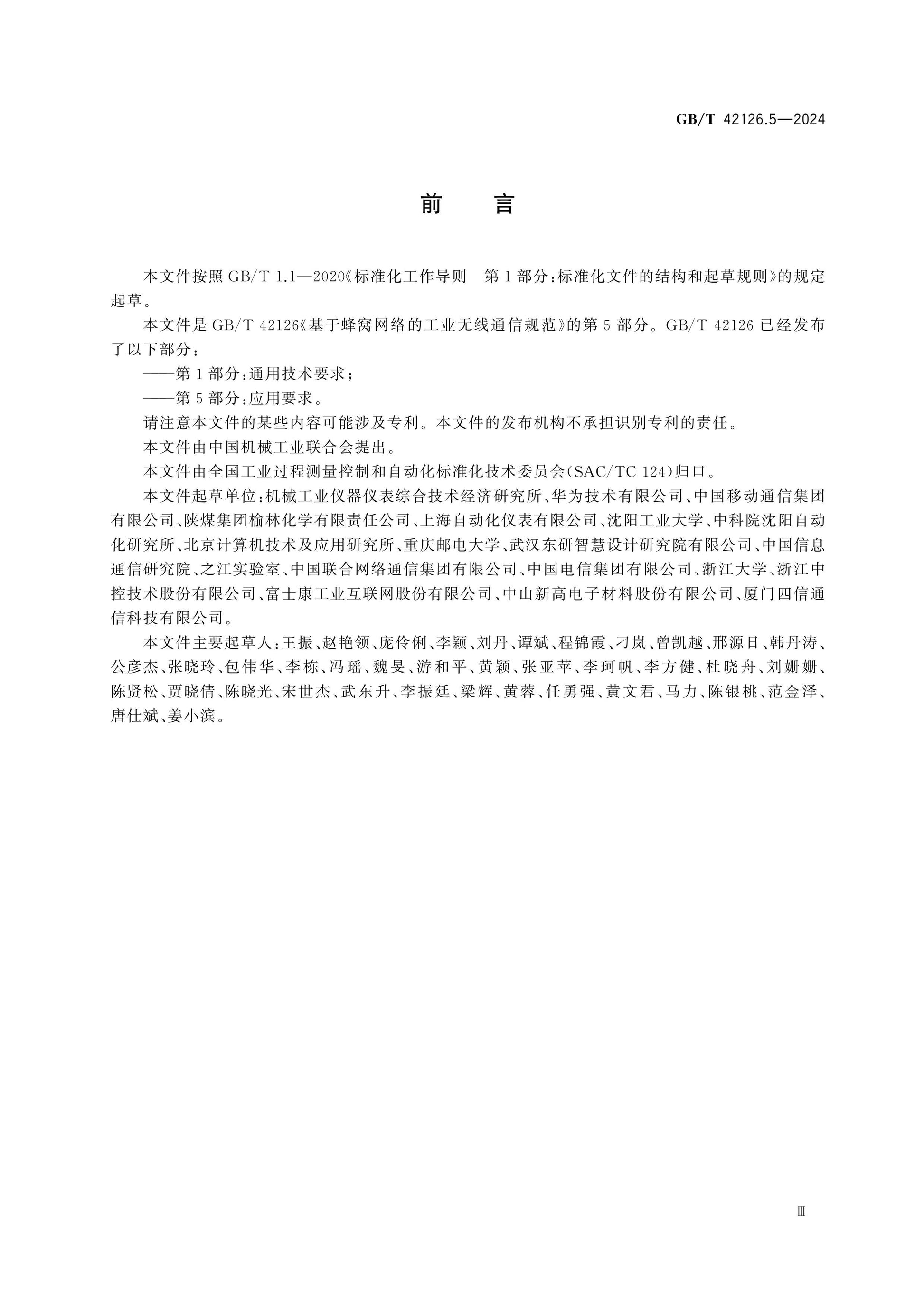 GB/T 42126.5-2024 Page 3