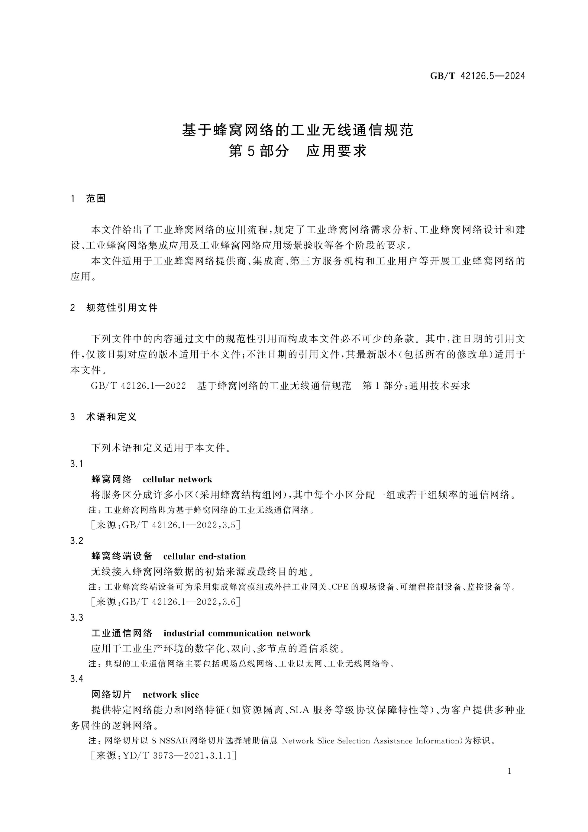 GB/T 42126.5-2024 Page 5