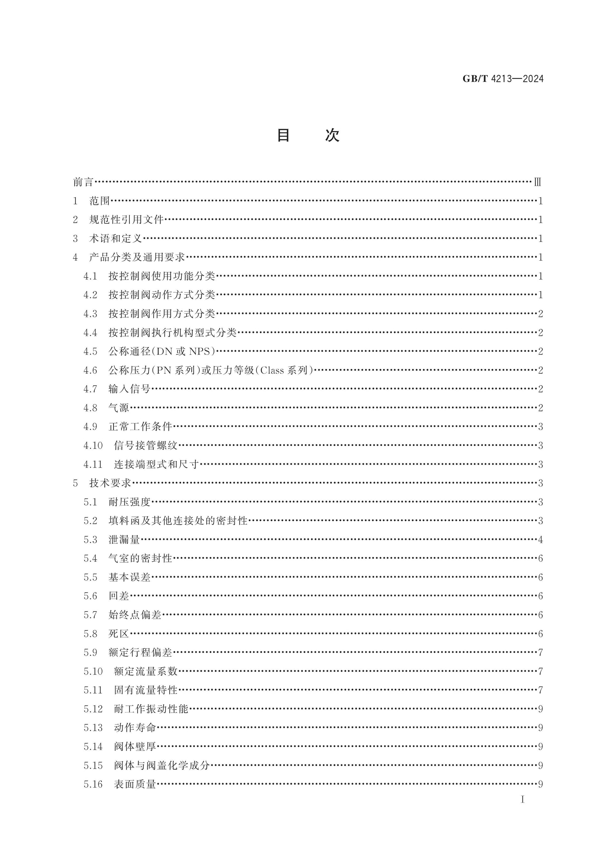 GB/T 4213-2024 Page 2