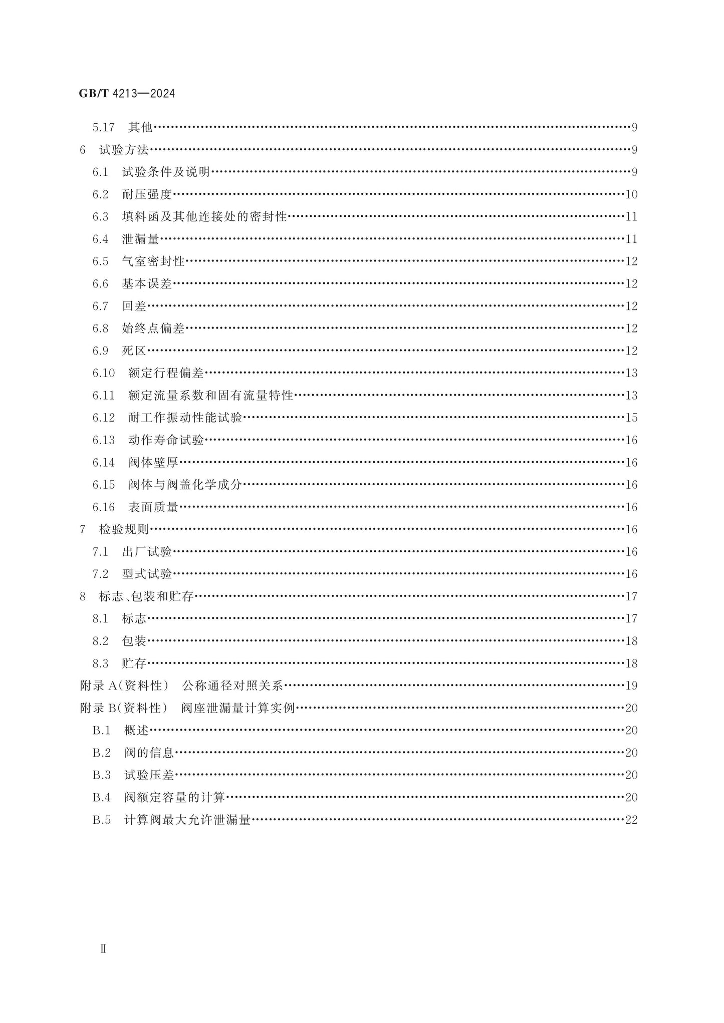 GB/T 4213-2024 Page 3