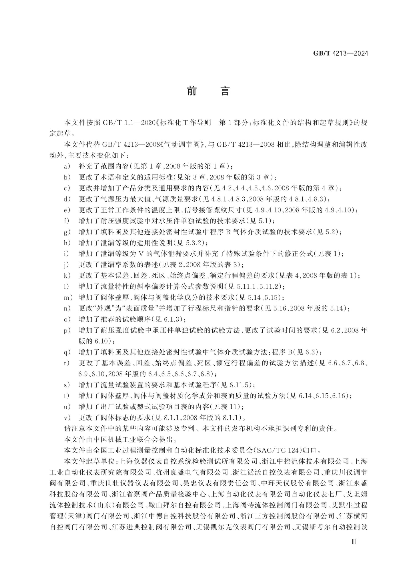 GB/T 4213-2024 Page 4