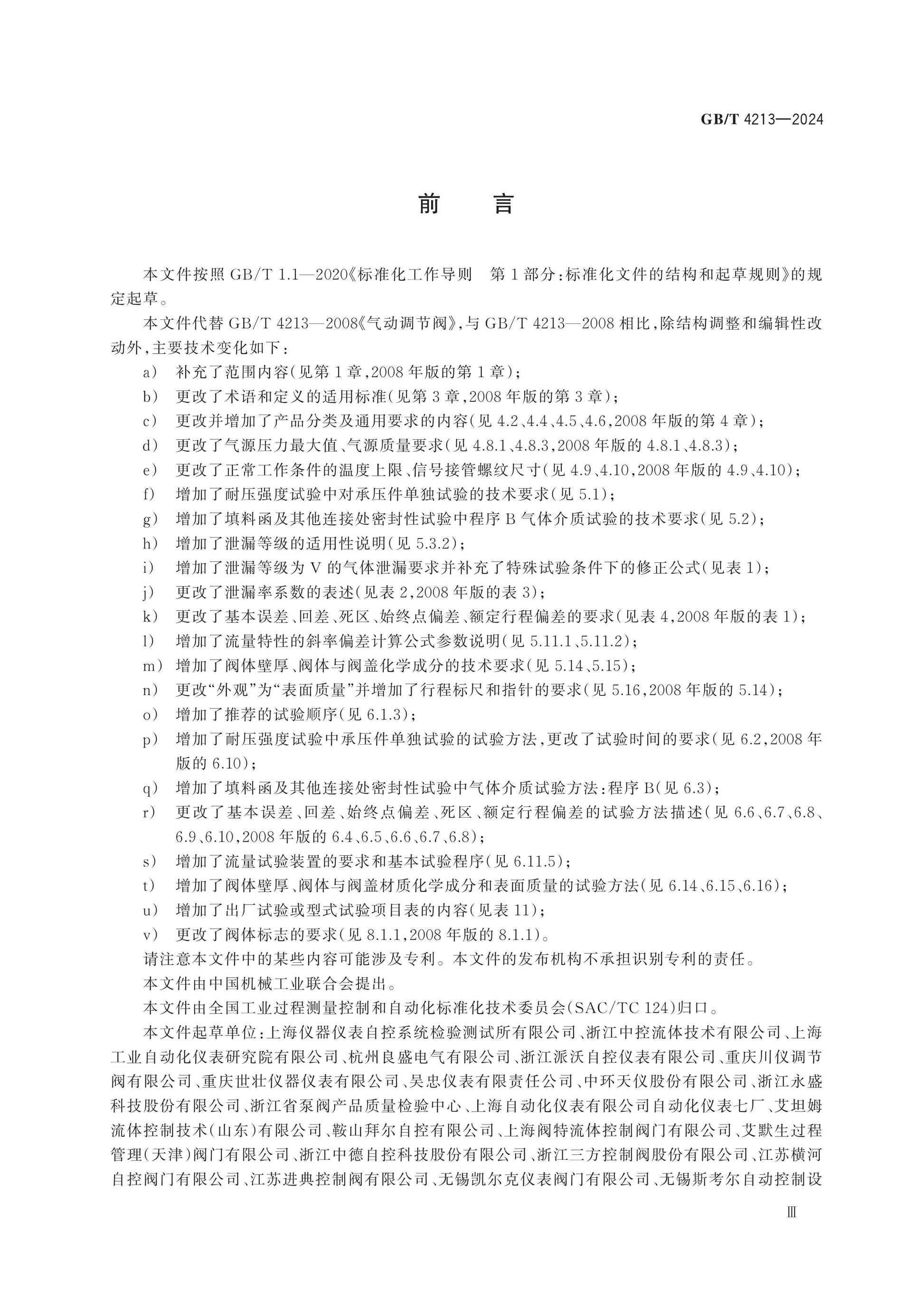 GB/T 4213-2024 Page 4