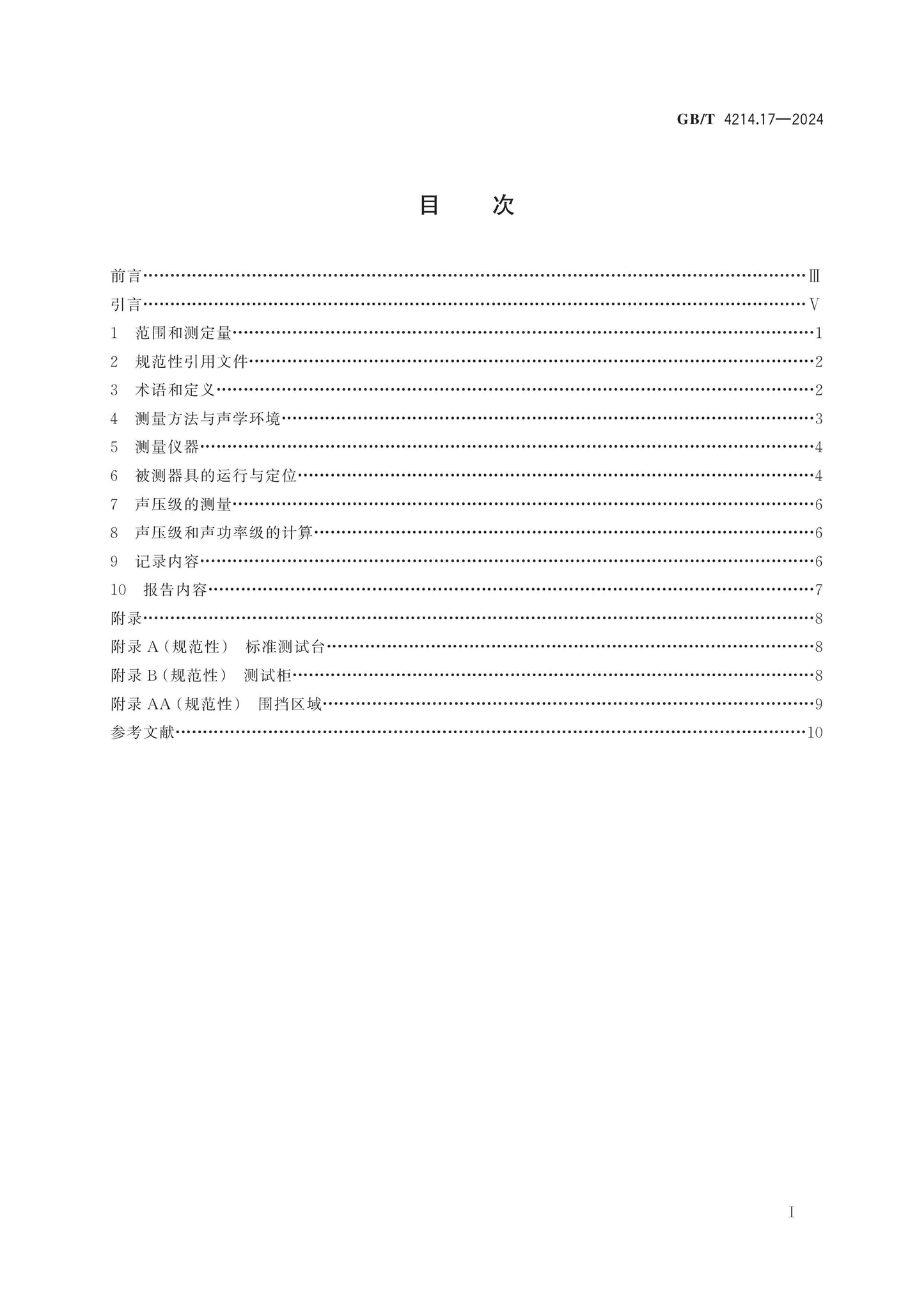 GB/T 4214.17-2024 Page 2