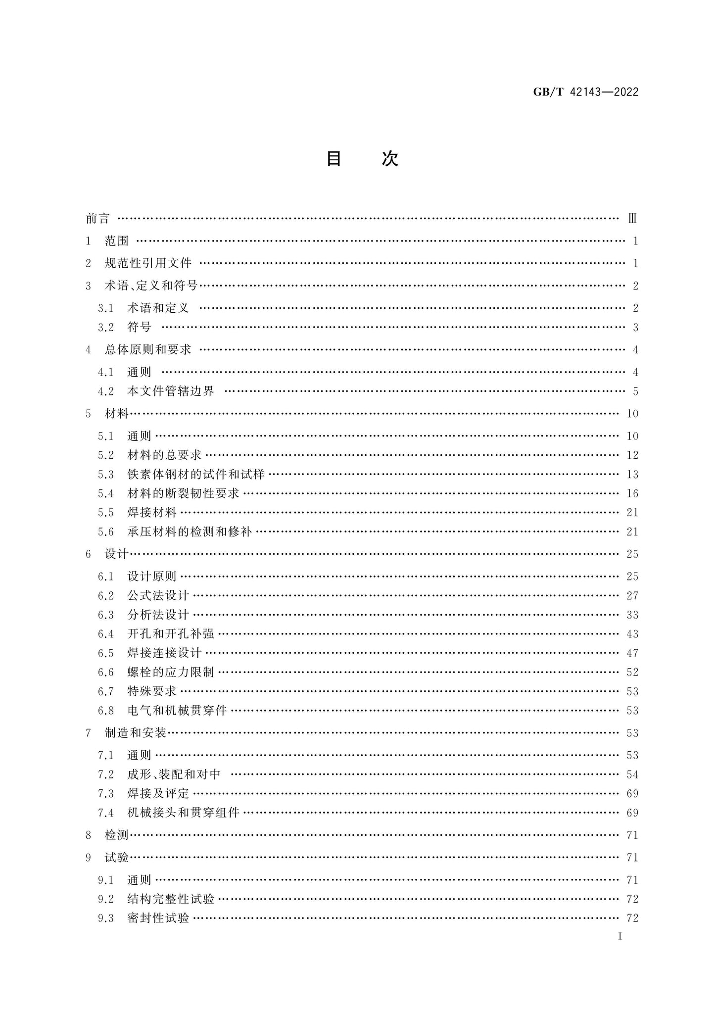 GB/T 42143-2022 Page 2