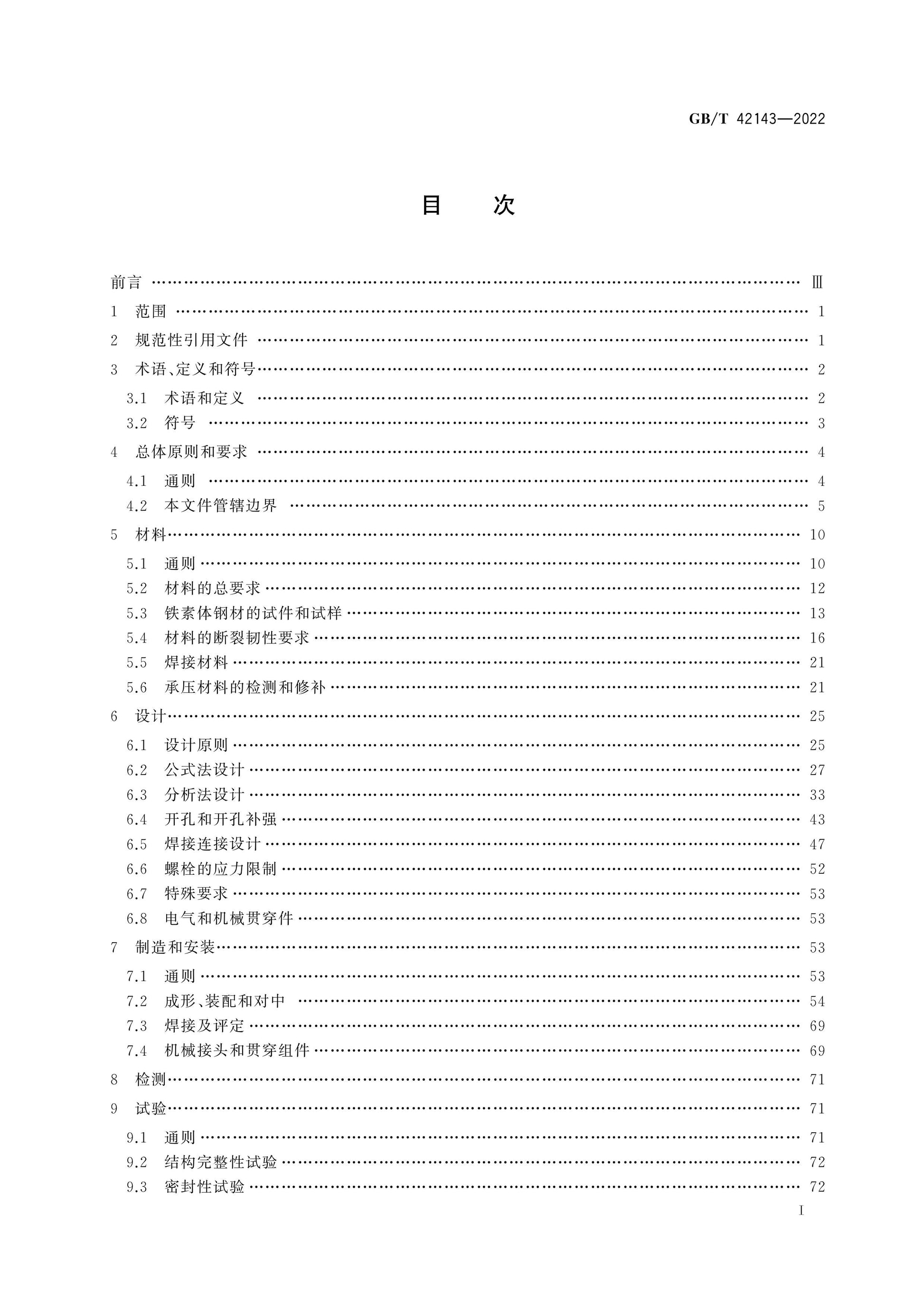 GB/T 42143-2022 Page 2