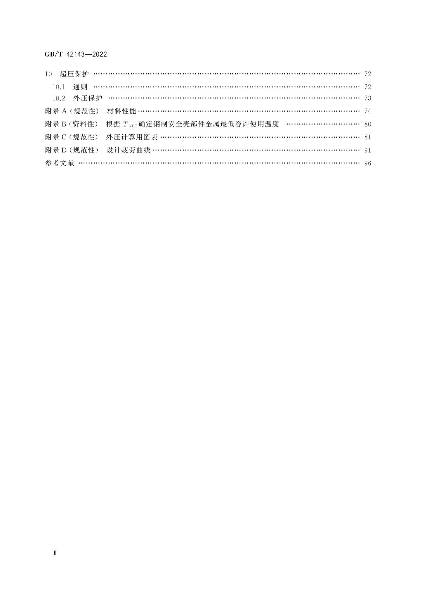 GB/T 42143-2022 Page 3