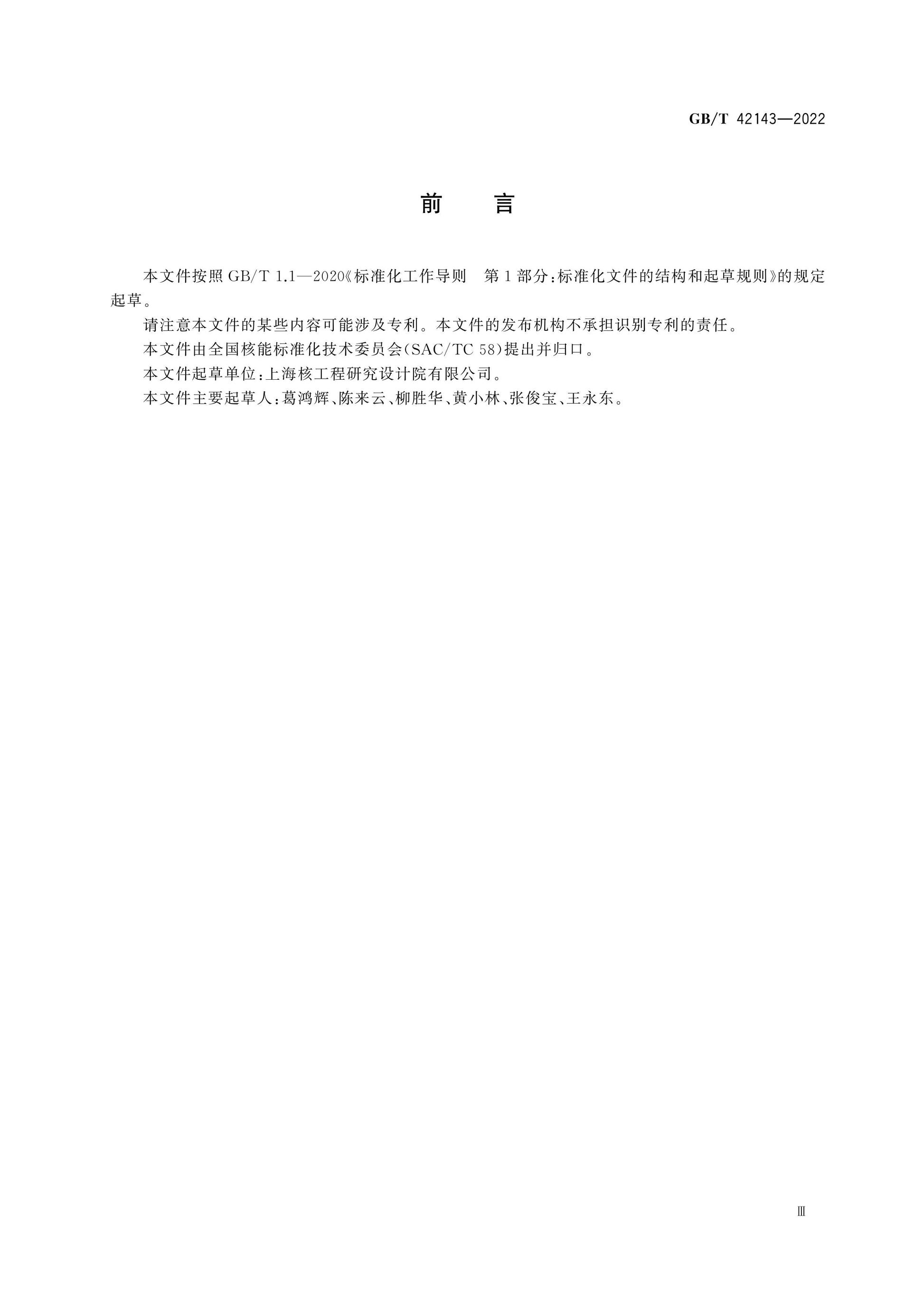 GB/T 42143-2022 Page 4