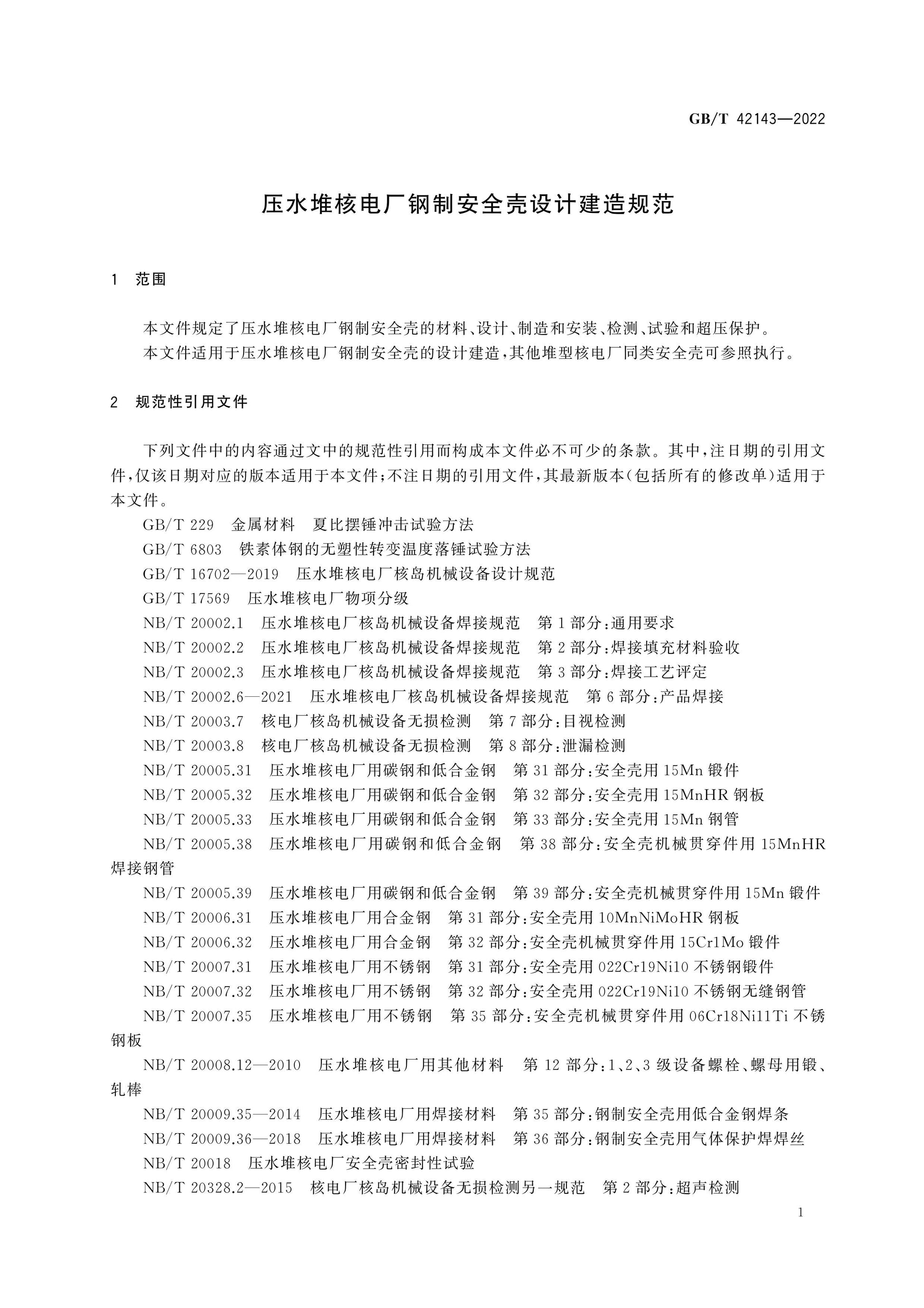 GB/T 42143-2022 Page 5