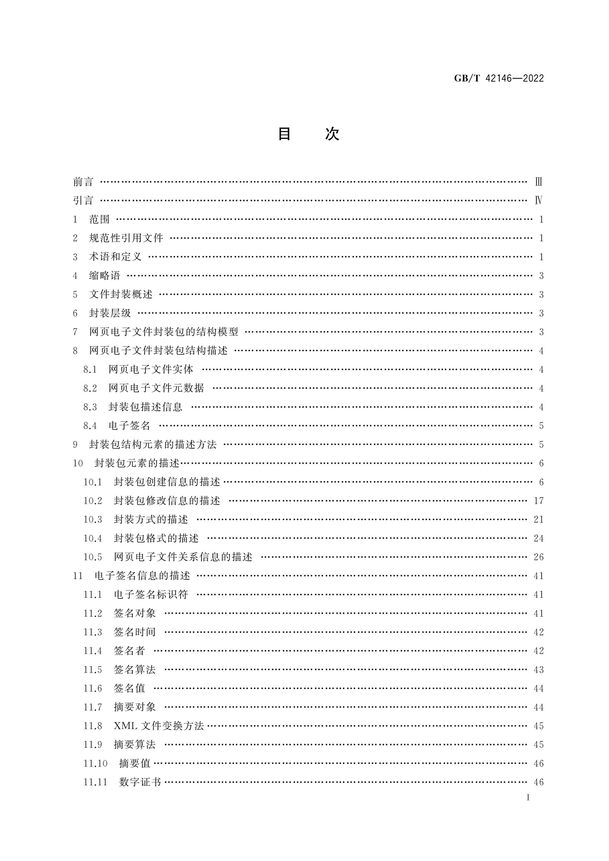 GB/T 42146-2022 Page 2