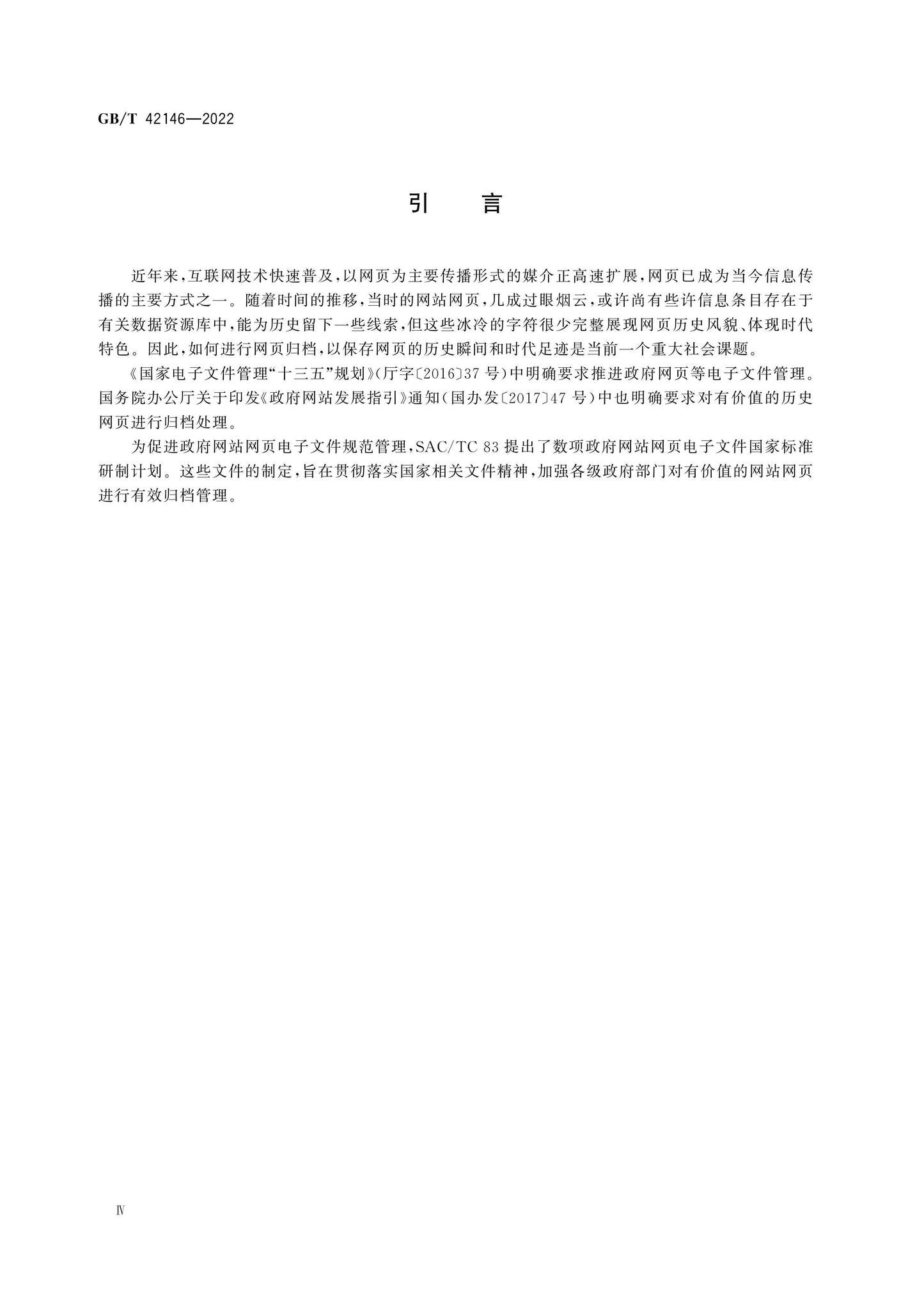 GB/T 42146-2022 Page 5
