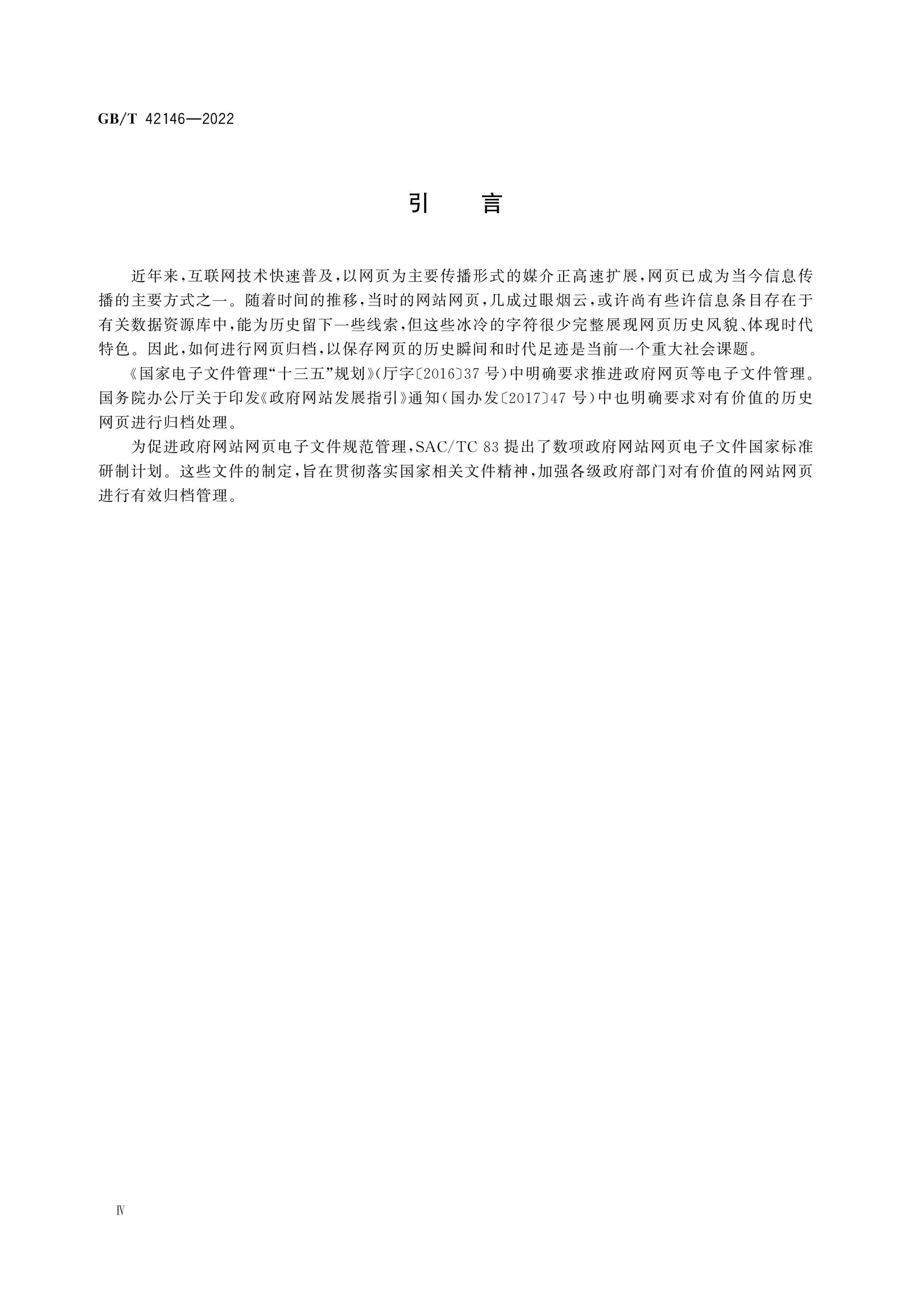 GB/T 42146-2022 Page 5