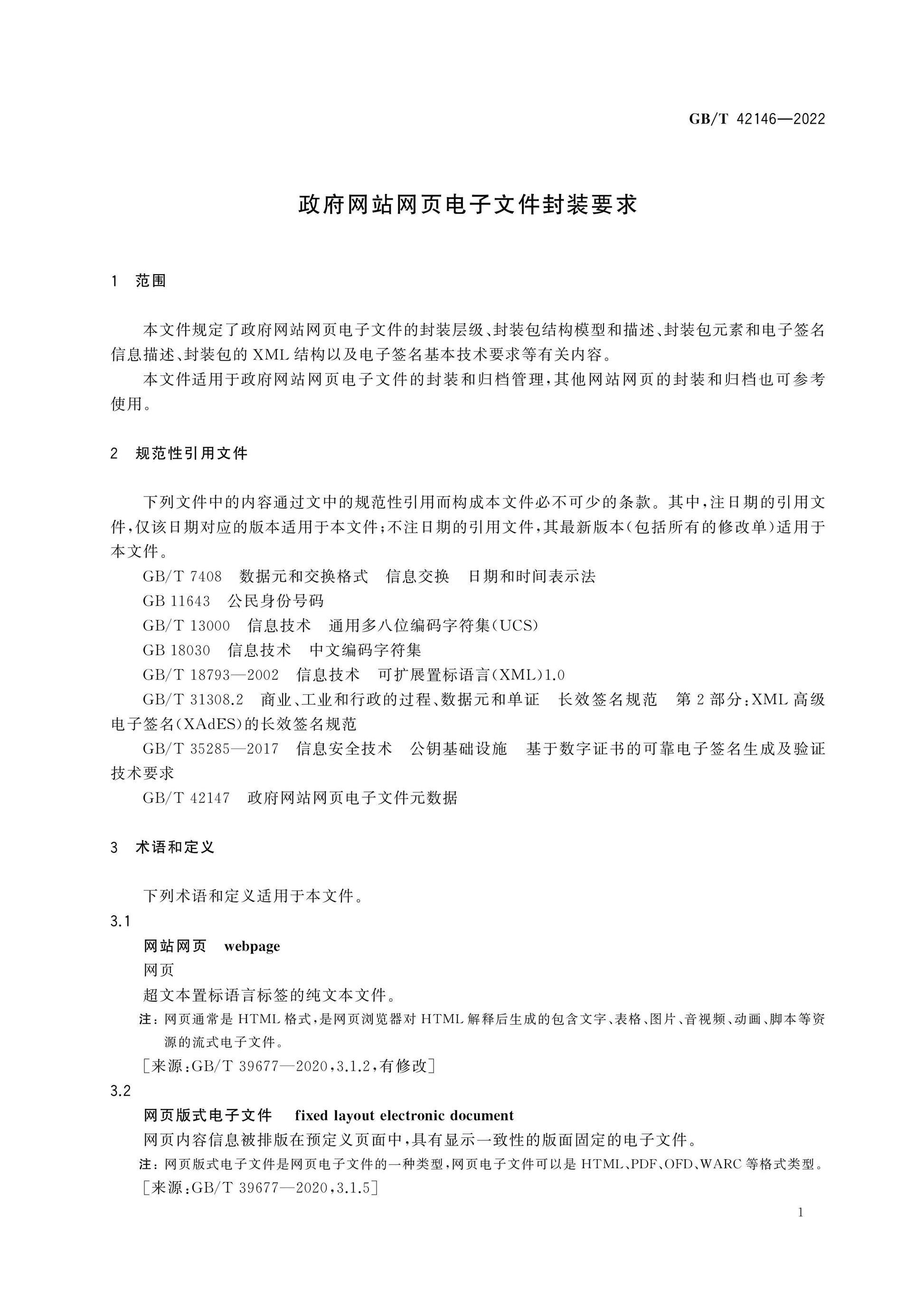 GB/T 42146-2022 Page 6