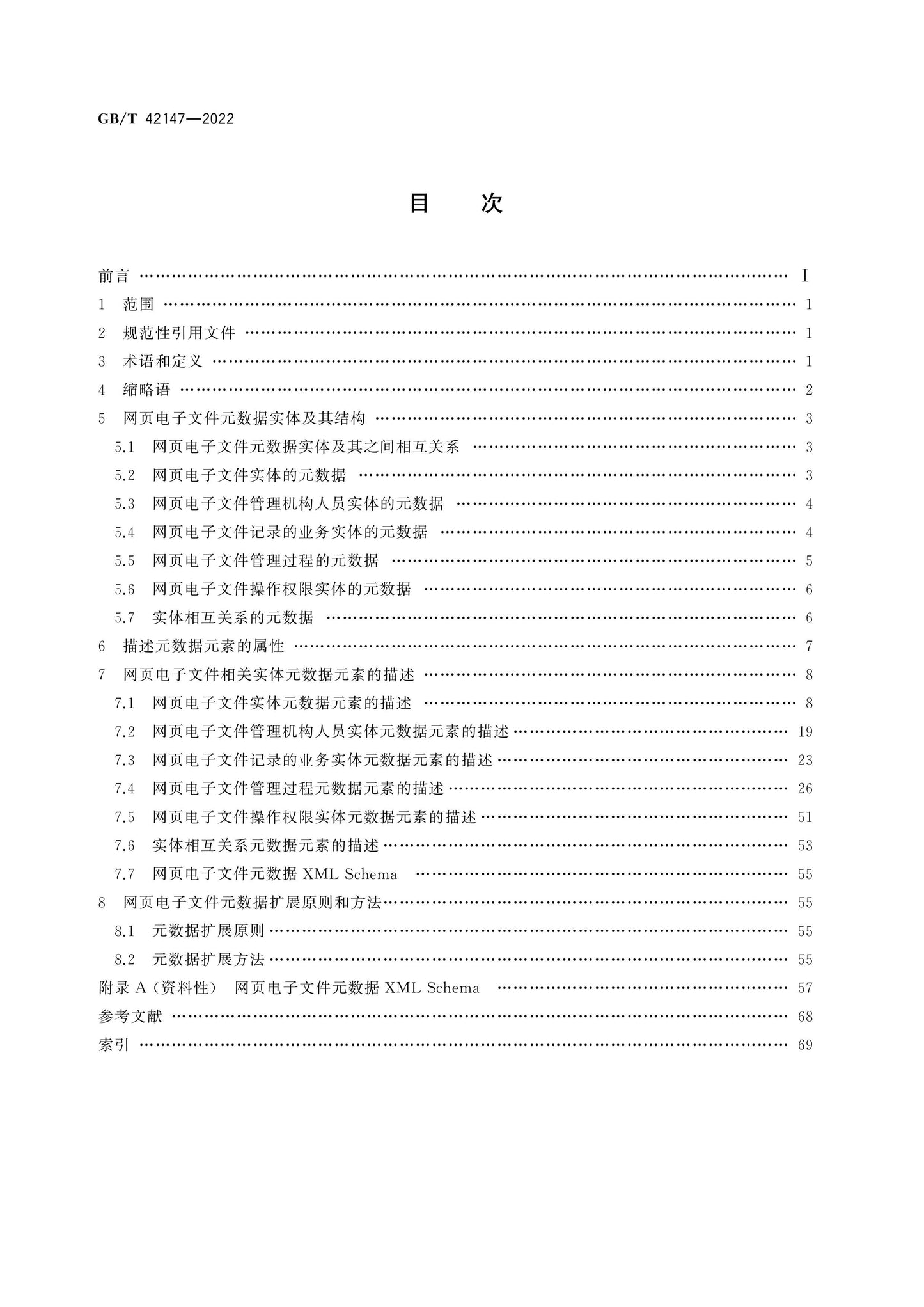GB/T 42147-2022 Page 2