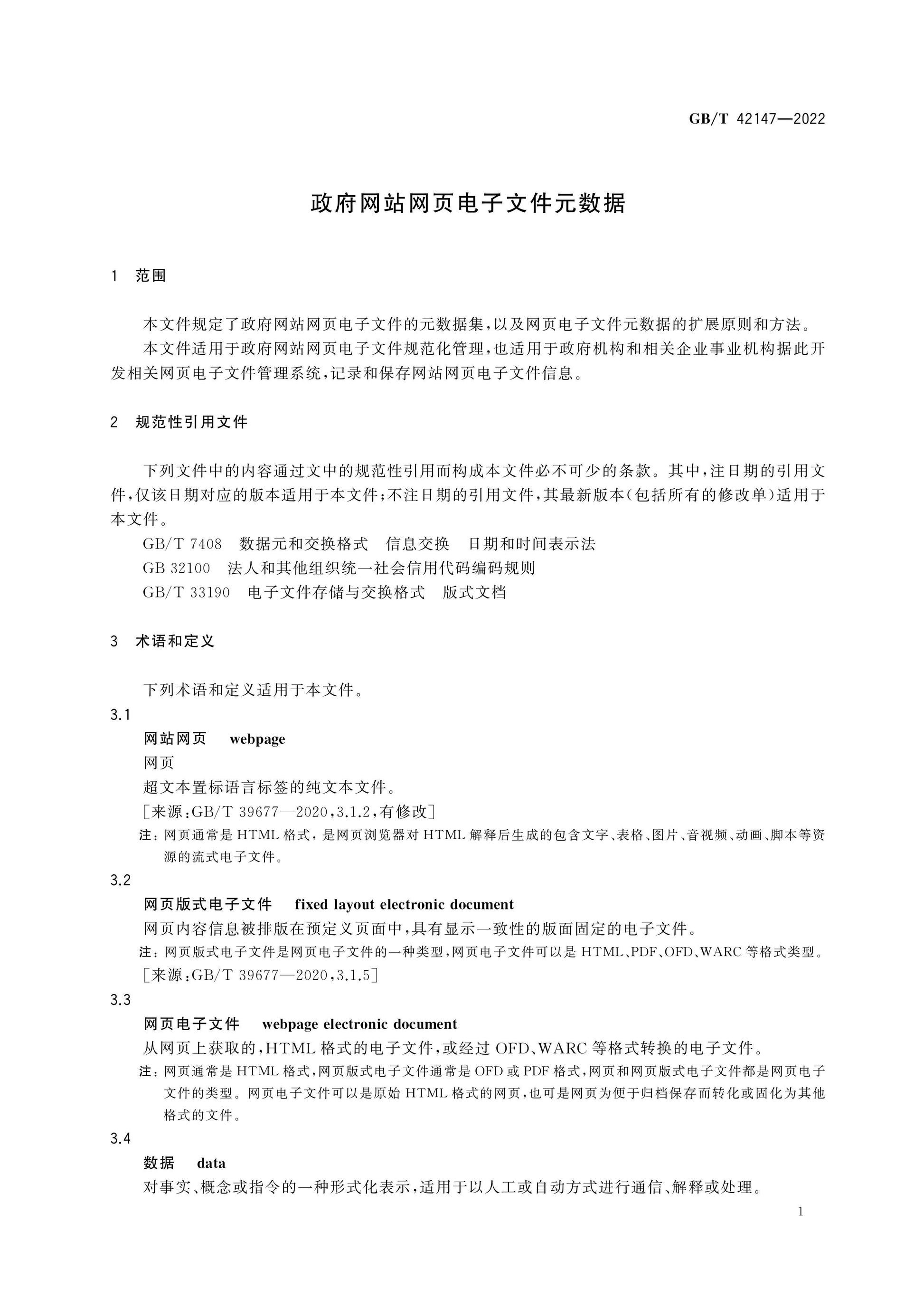 GB/T 42147-2022 Page 4