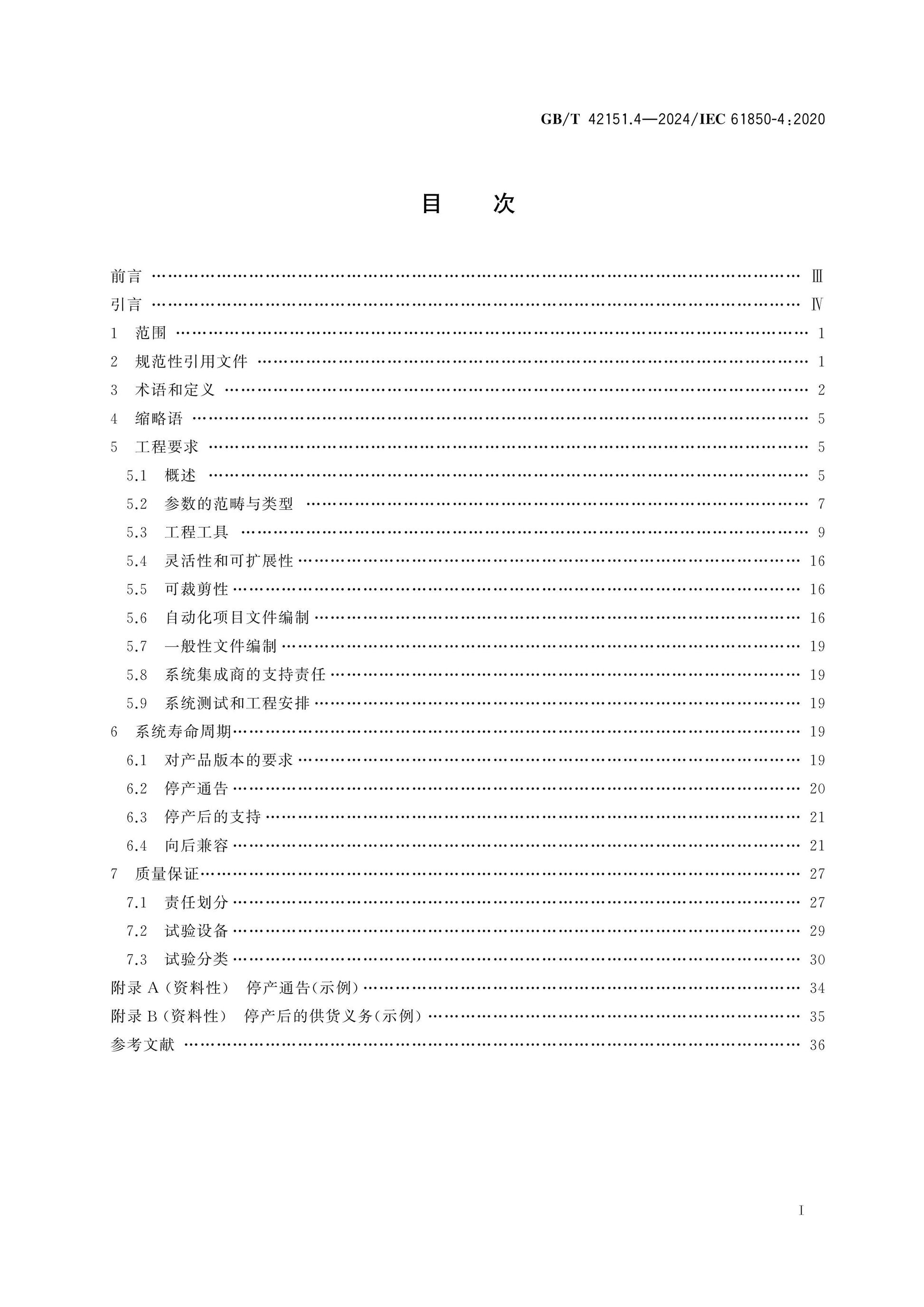 GB/T 42151.4-2024 Page 2