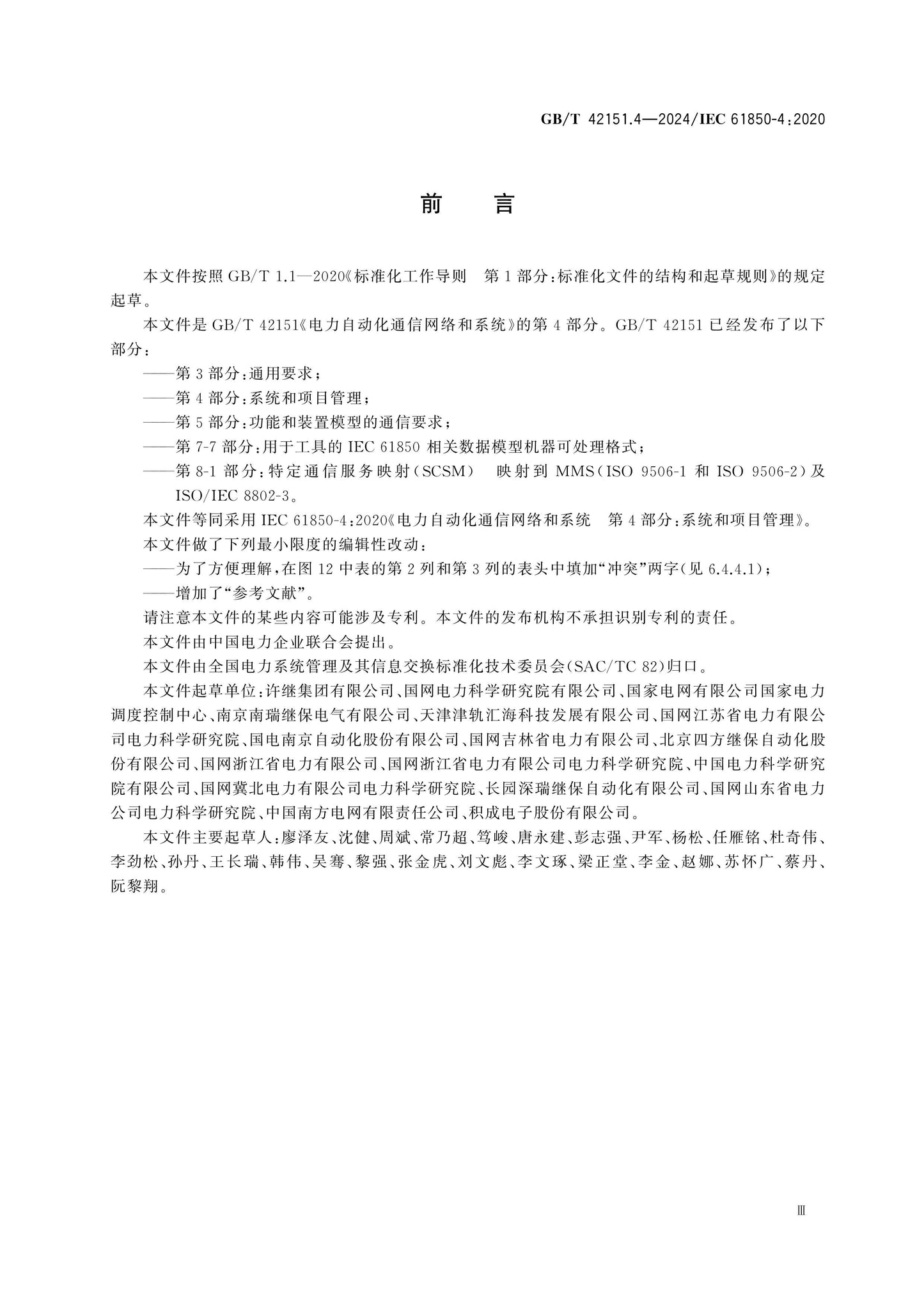 GB/T 42151.4-2024 Page 3