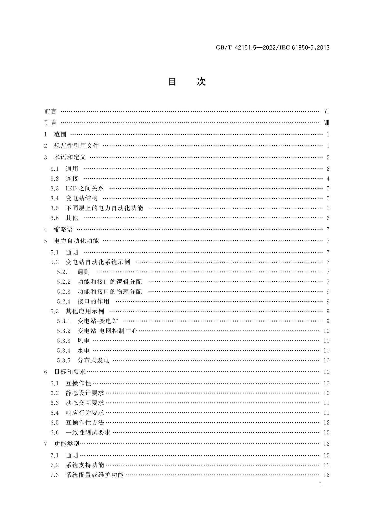 GB/T 42151.5-2022 Page 2