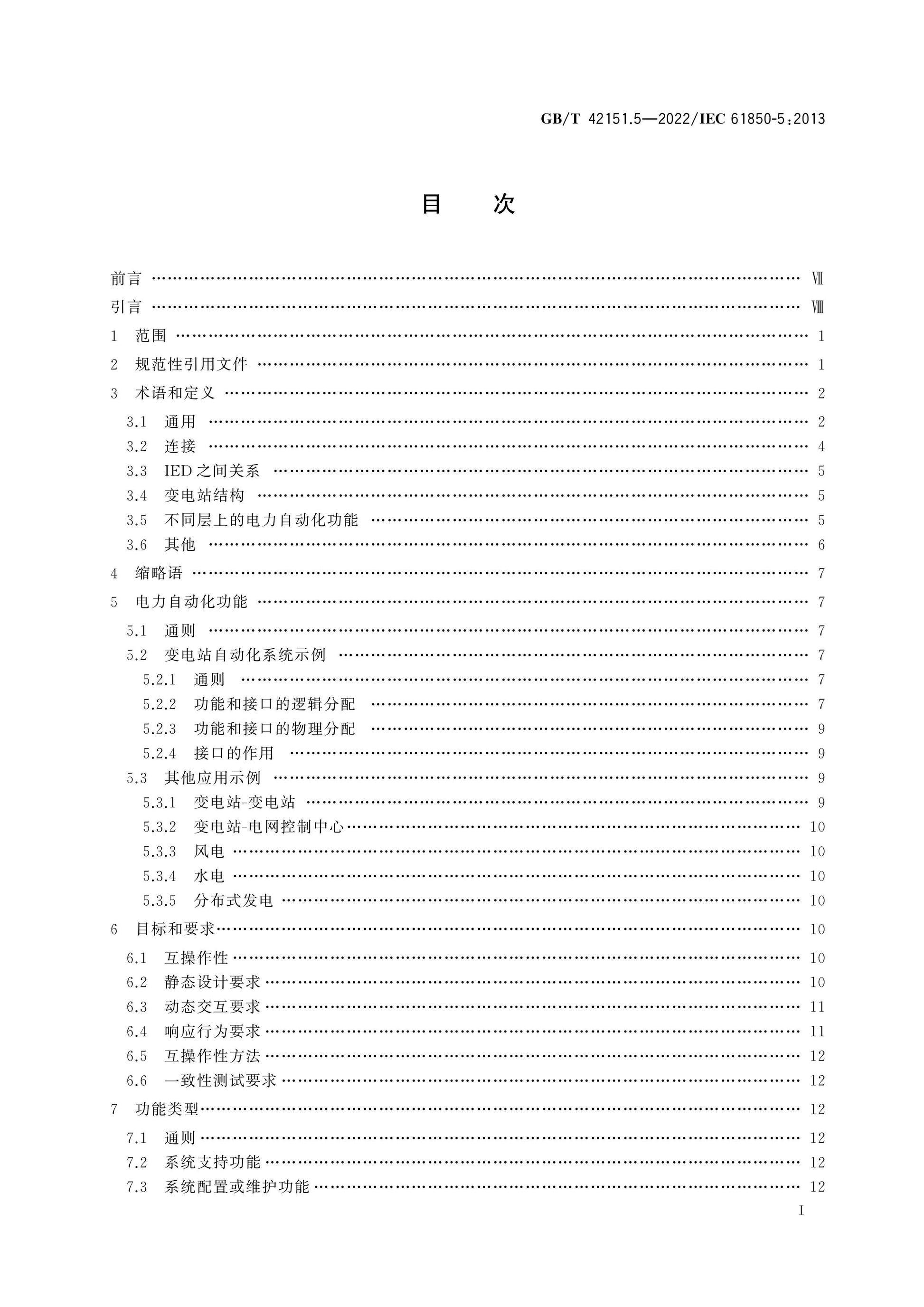 GB/T 42151.5-2022 Page 2