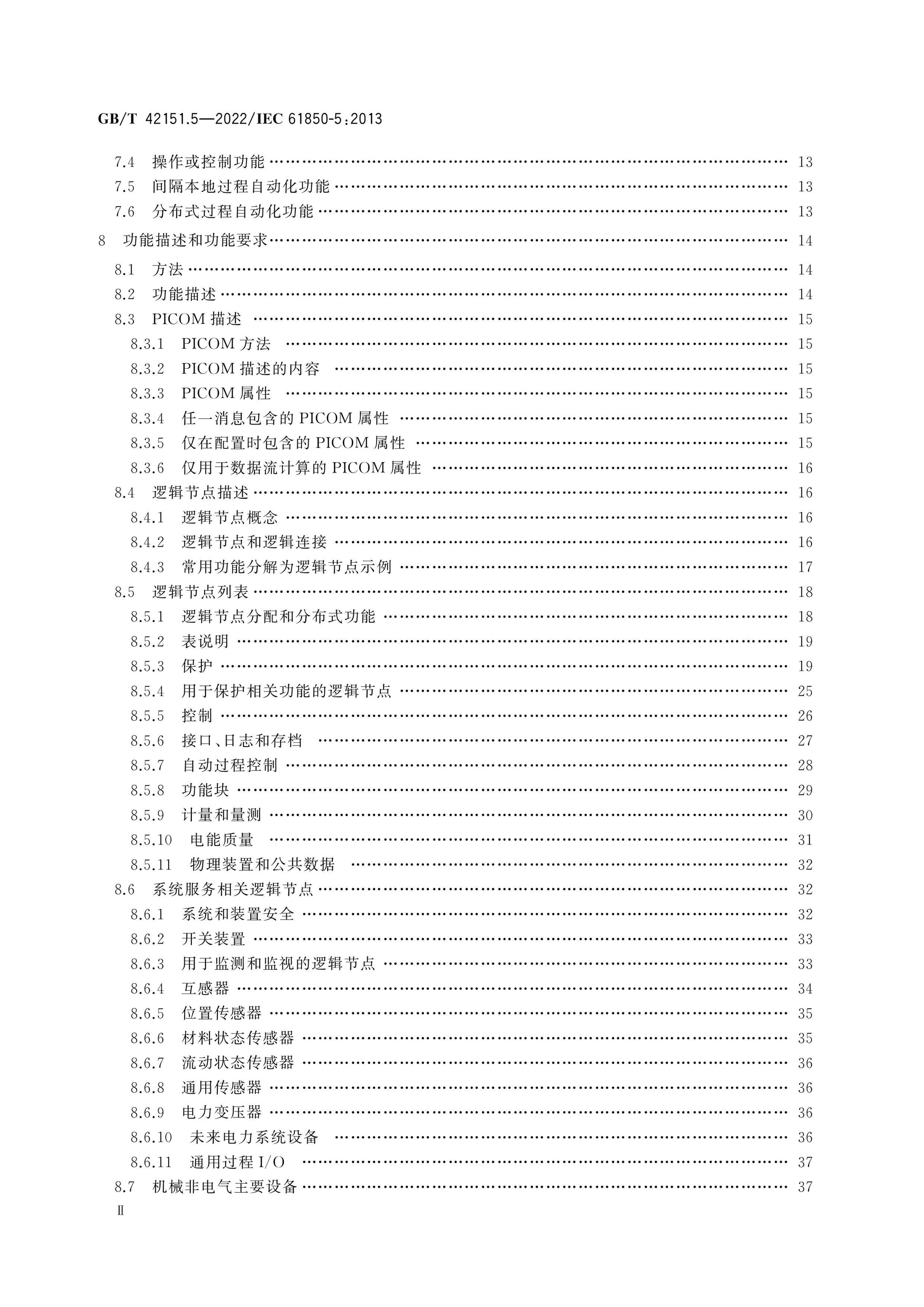 GB/T 42151.5-2022 Page 3