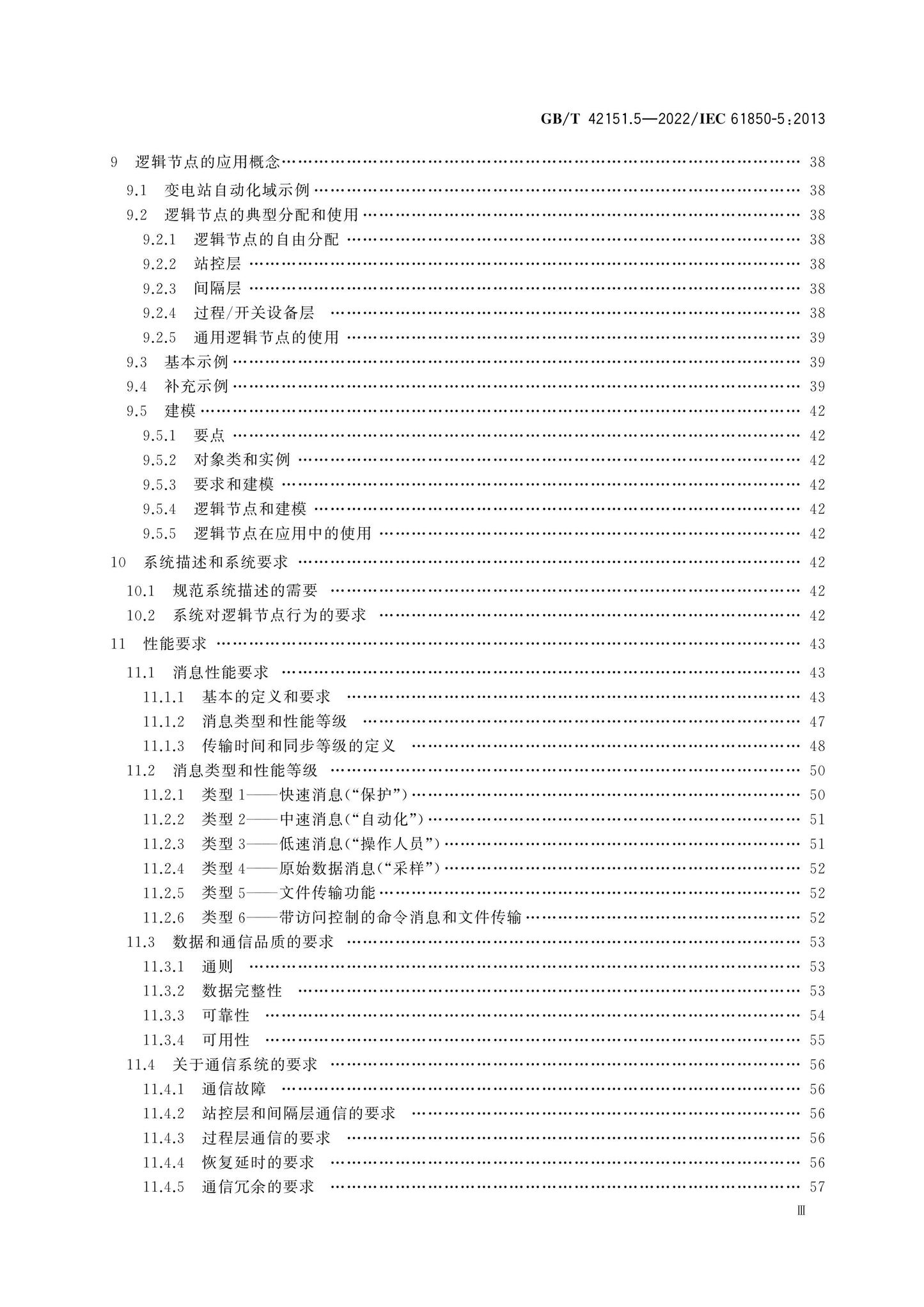 GB/T 42151.5-2022 Page 4