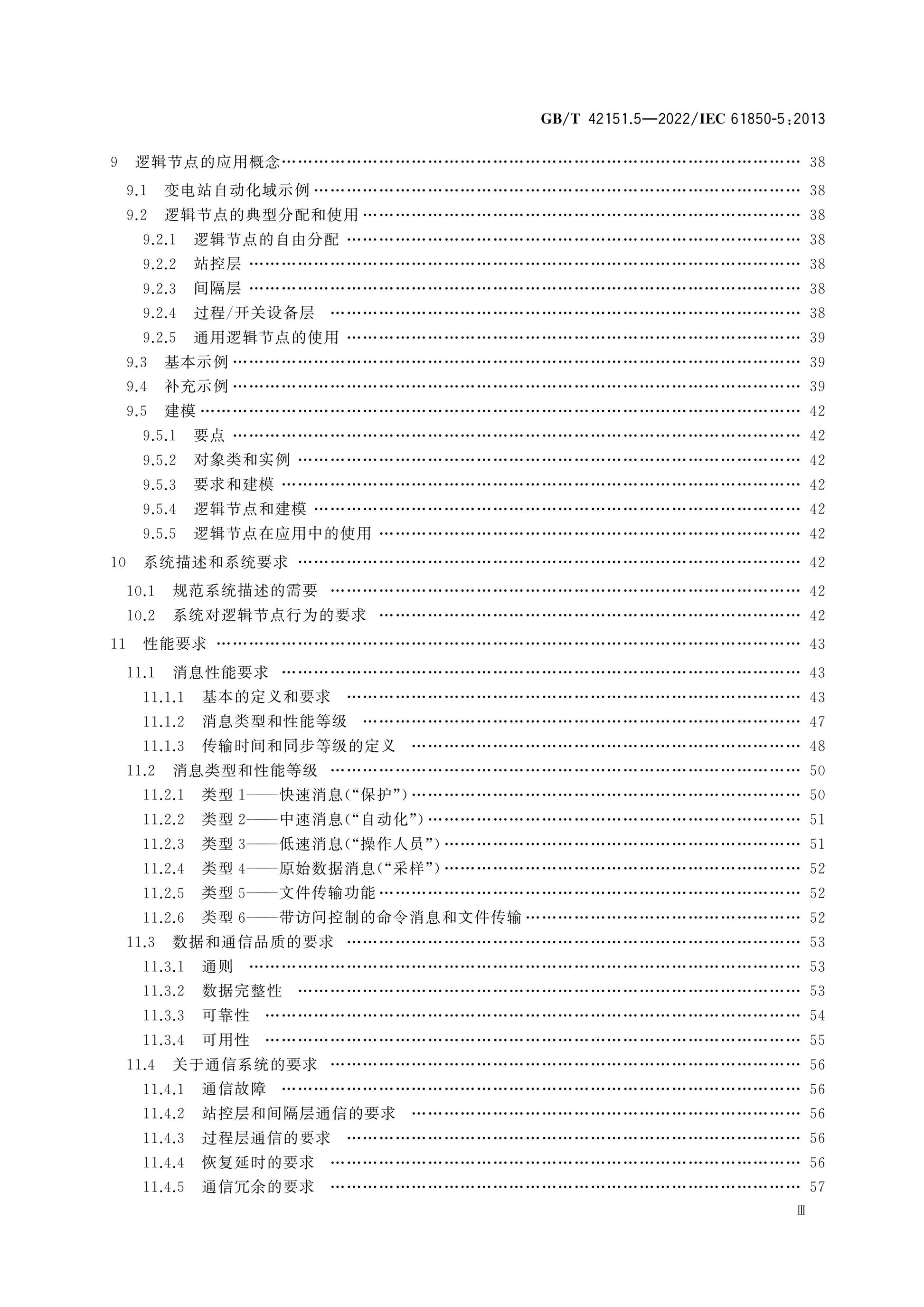 GB/T 42151.5-2022 Page 4