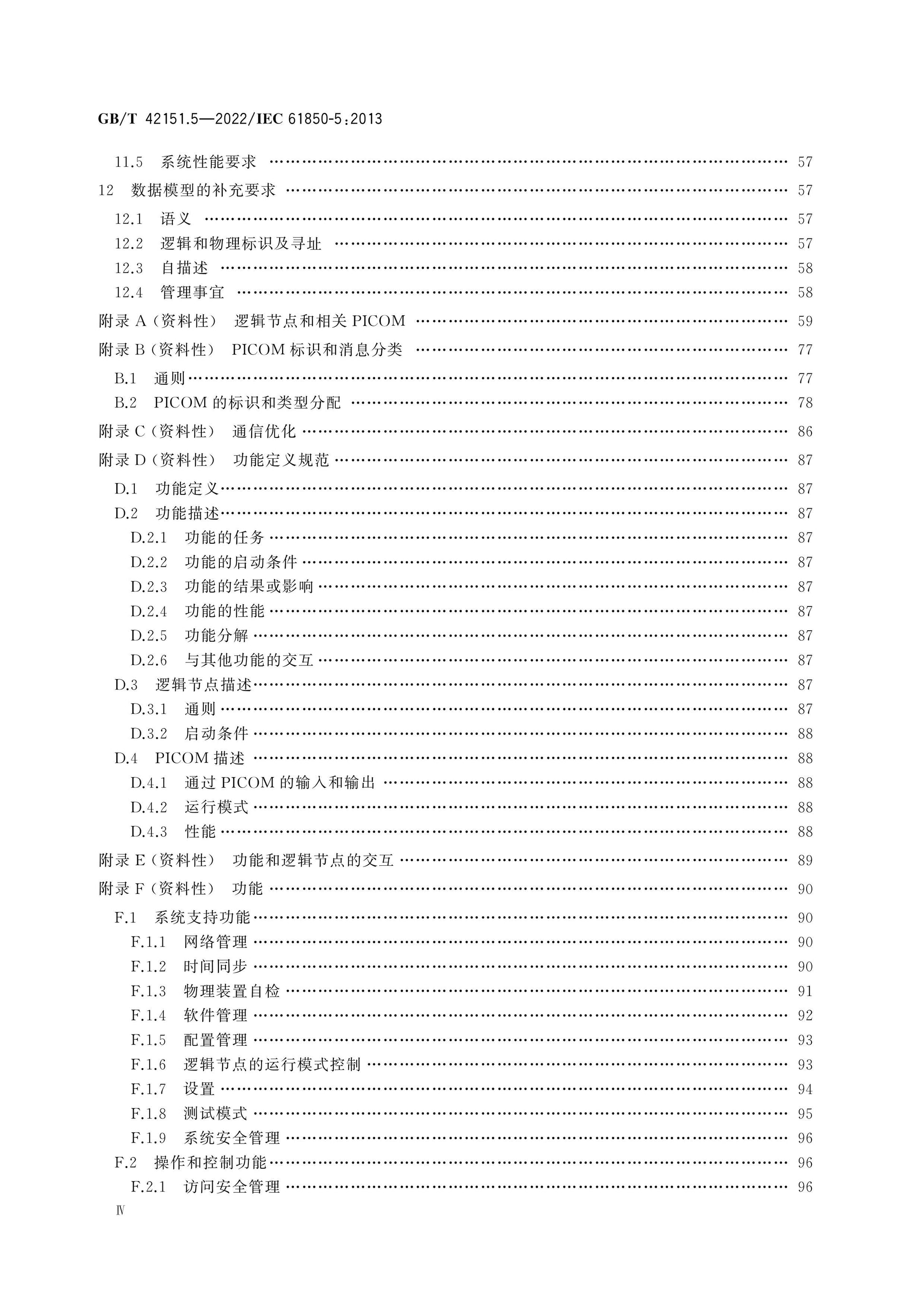 GB/T 42151.5-2022 Page 5
