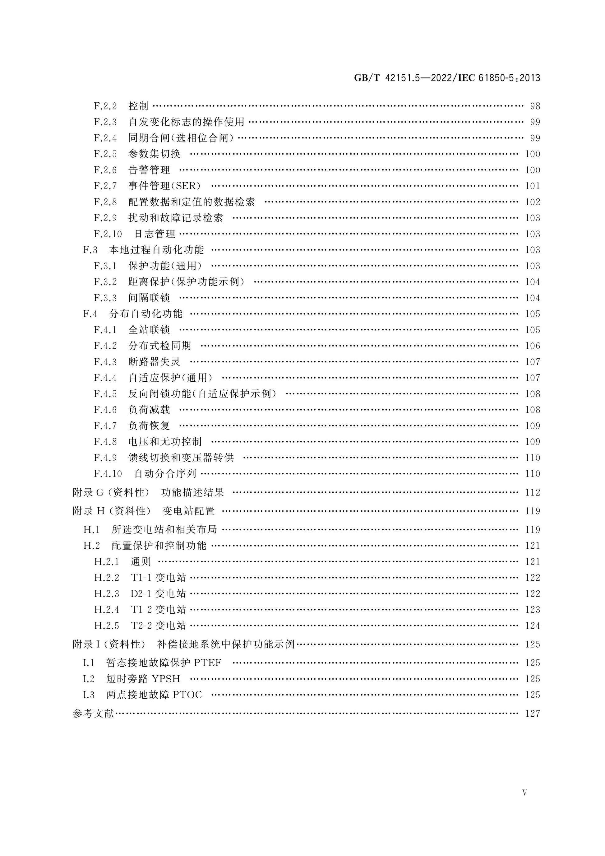 GB/T 42151.5-2022 Page 6