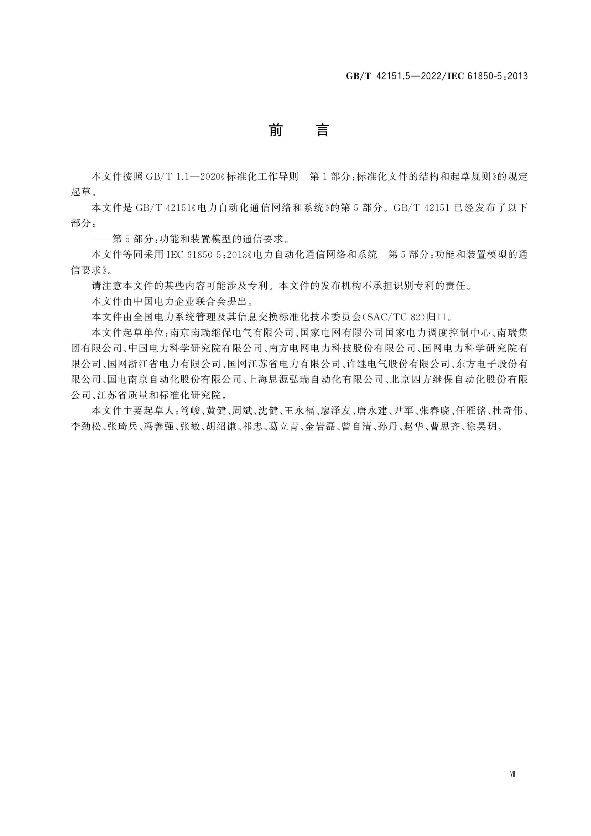 GB/T 42151.5-2022 Page 7