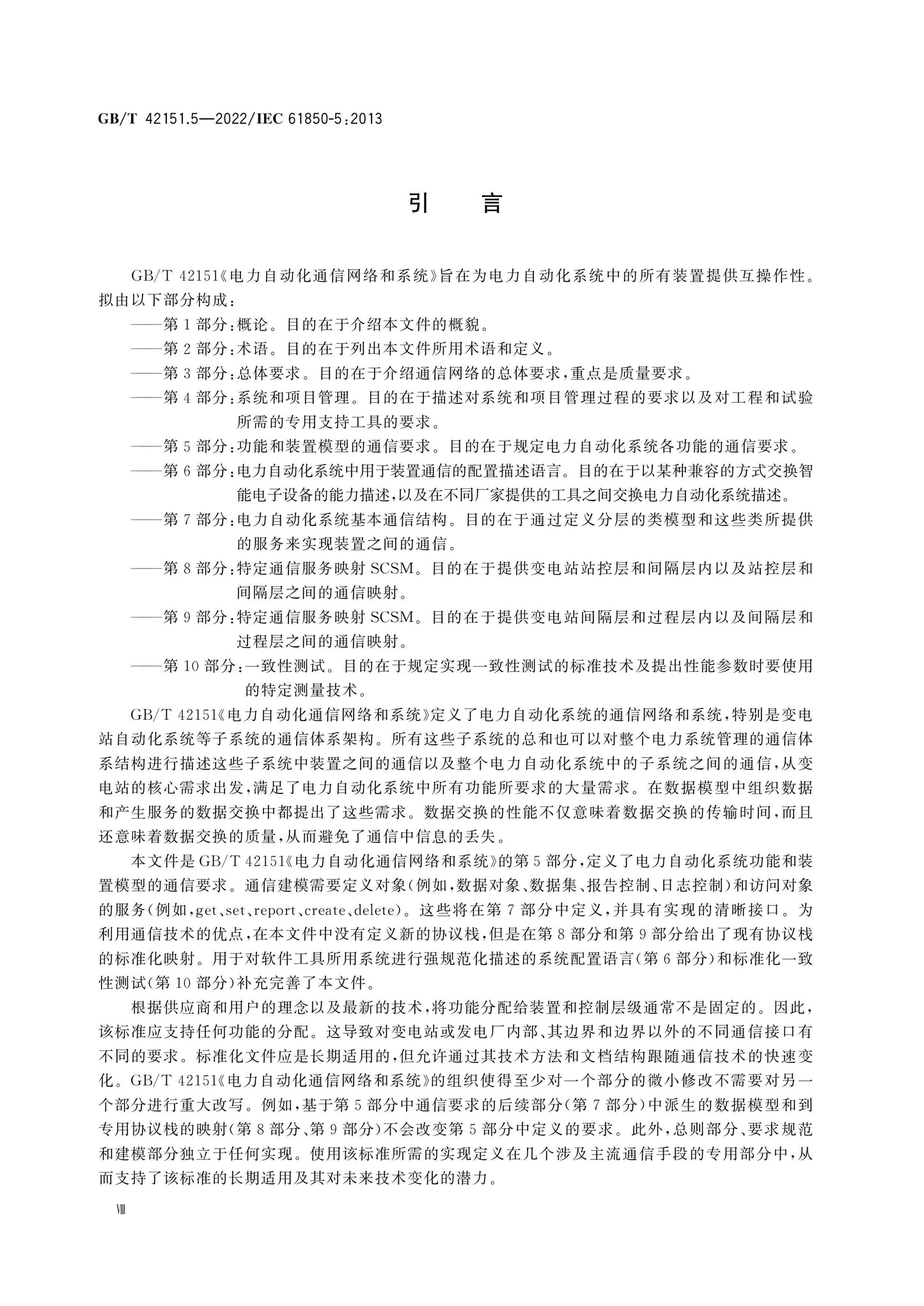 GB/T 42151.5-2022 Page 8