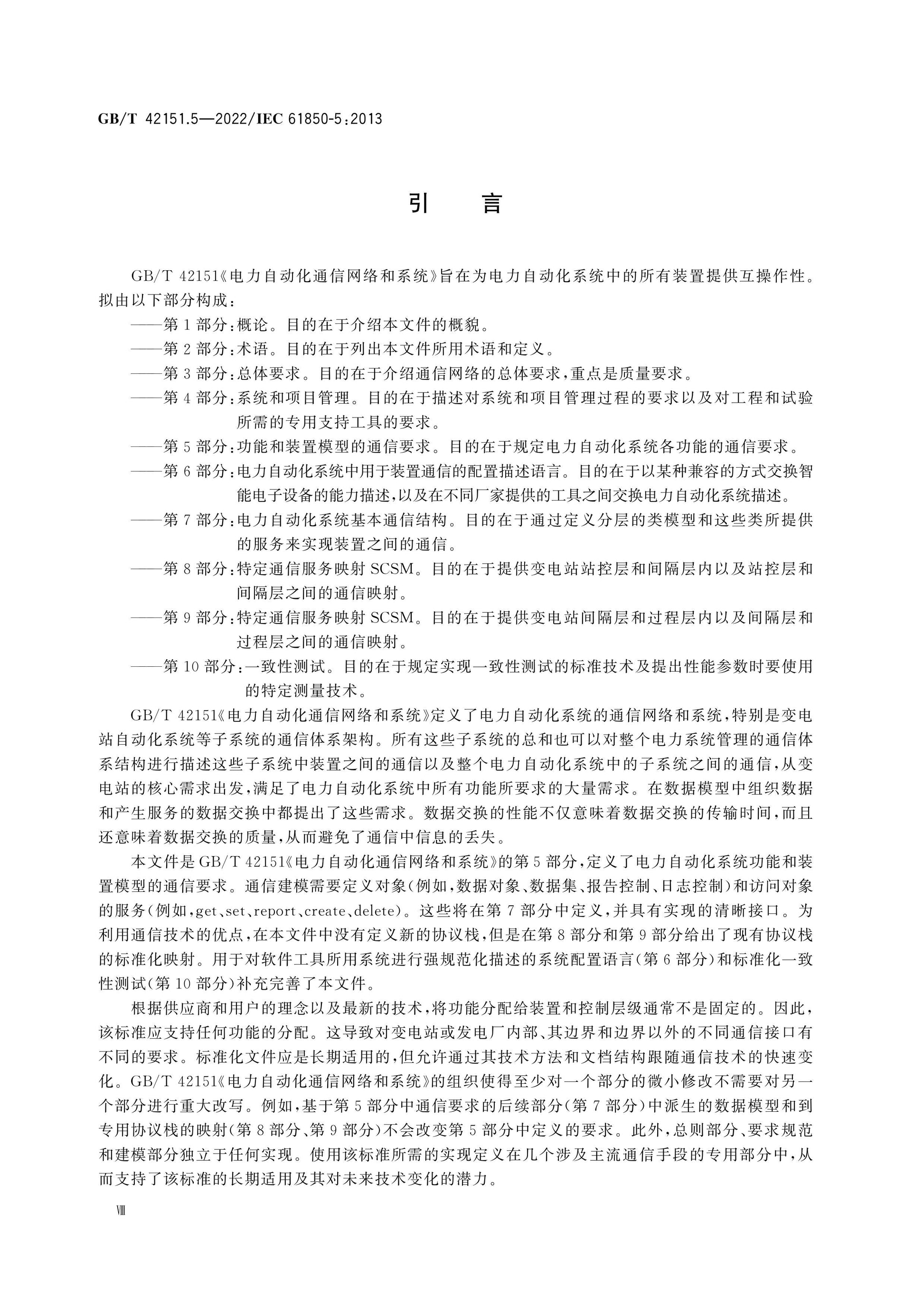 GB/T 42151.5-2022 Page 8